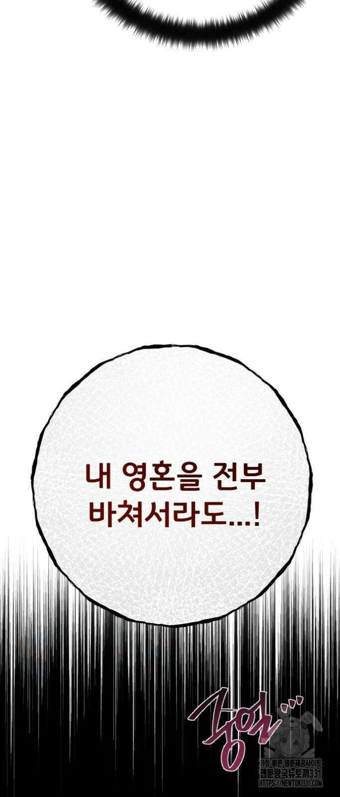 게임 최강 트롤러 78화 69
