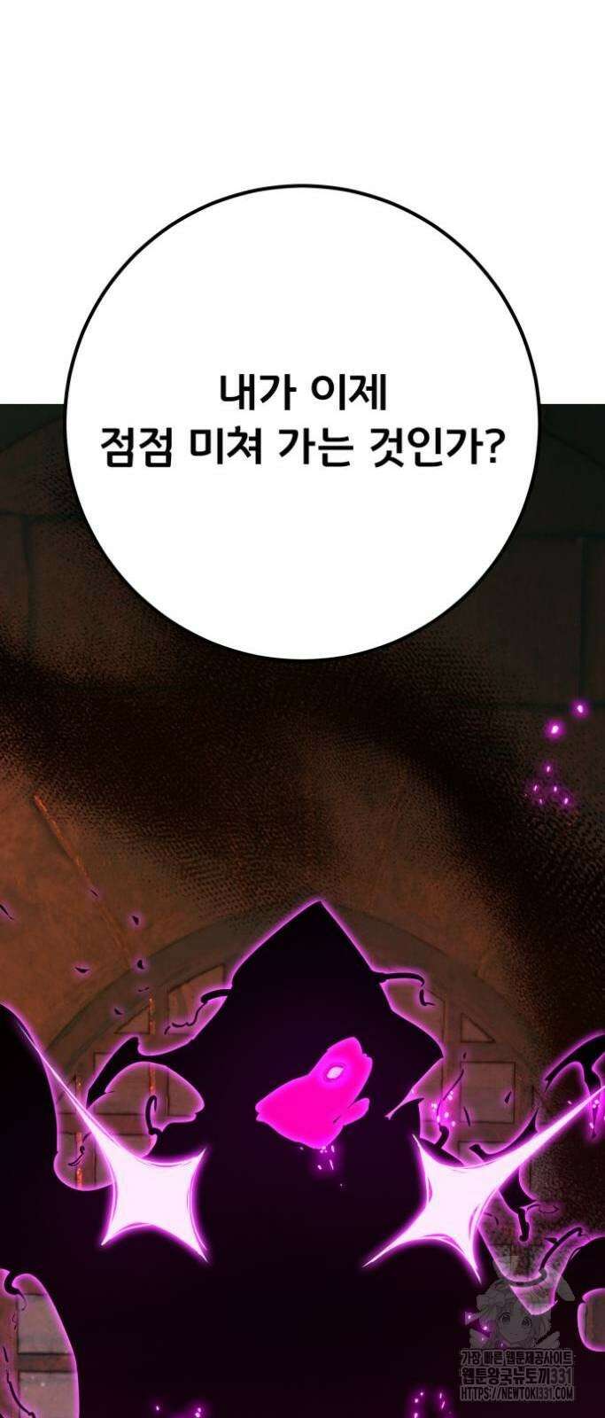 게임 최강 트롤러 78화 76