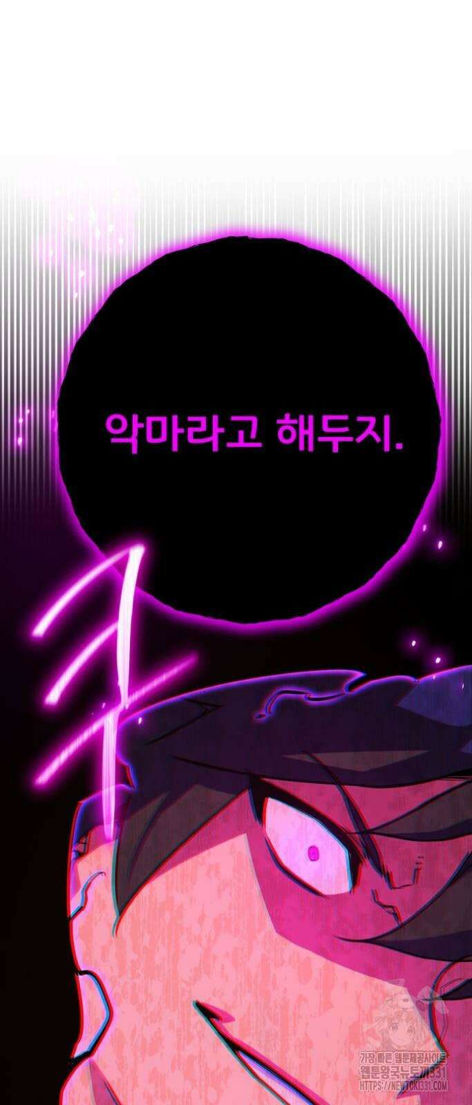 게임 최강 트롤러 78화 81