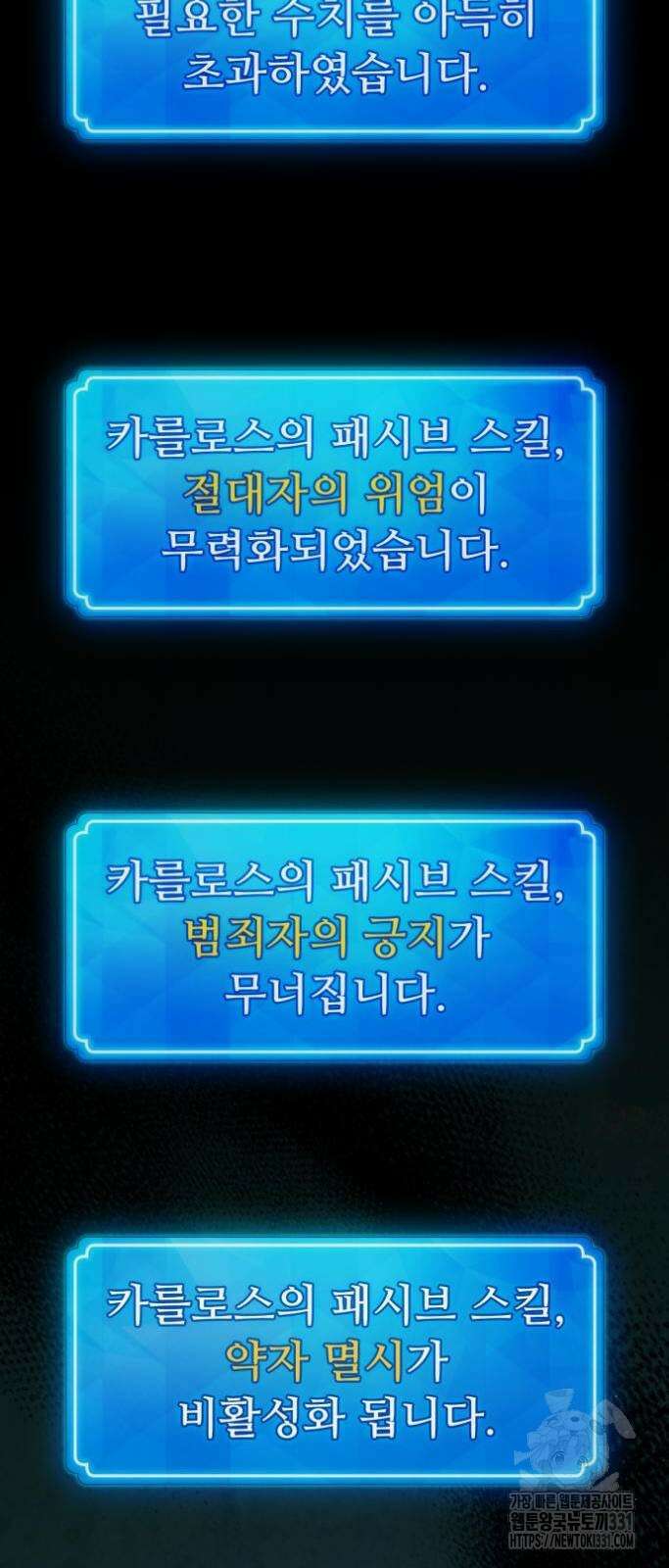 게임 최강 트롤러 78화 83