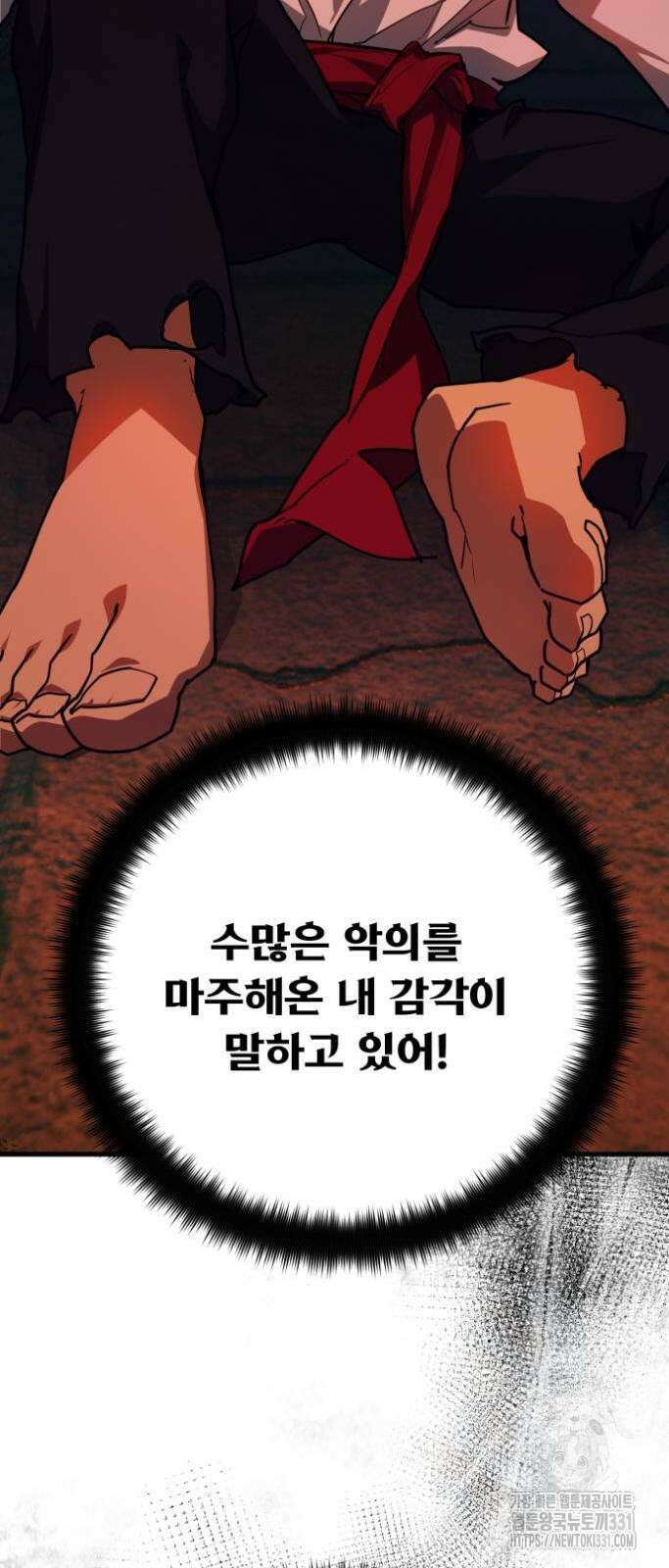 게임 최강 트롤러 78화 85