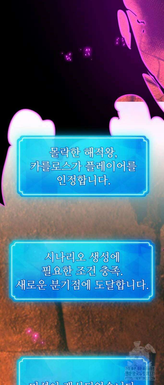 게임 최강 트롤러 78화 87