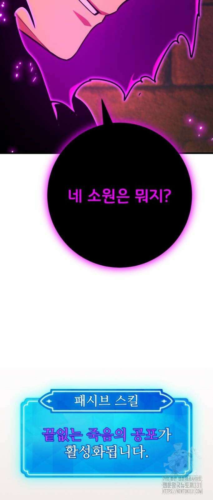 게임 최강 트롤러 78화 89
