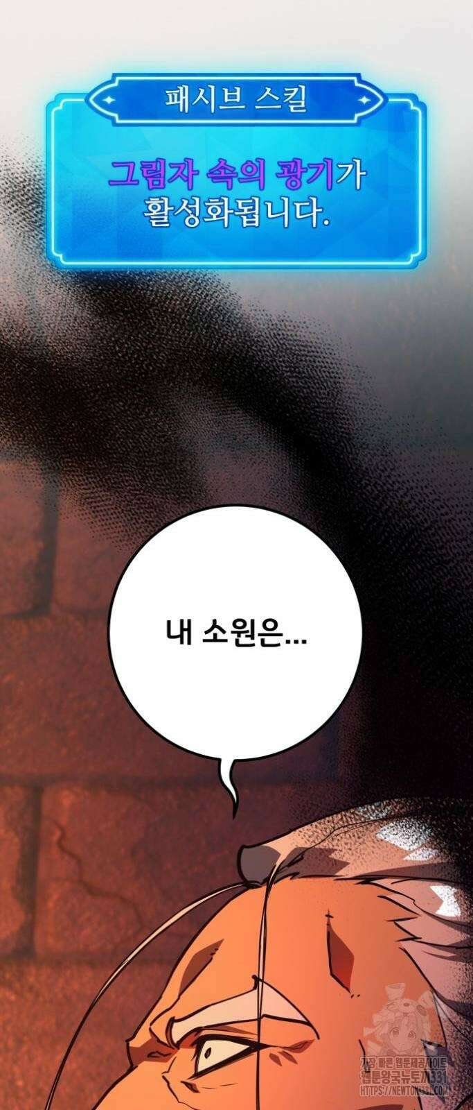 게임 최강 트롤러 78화 90
