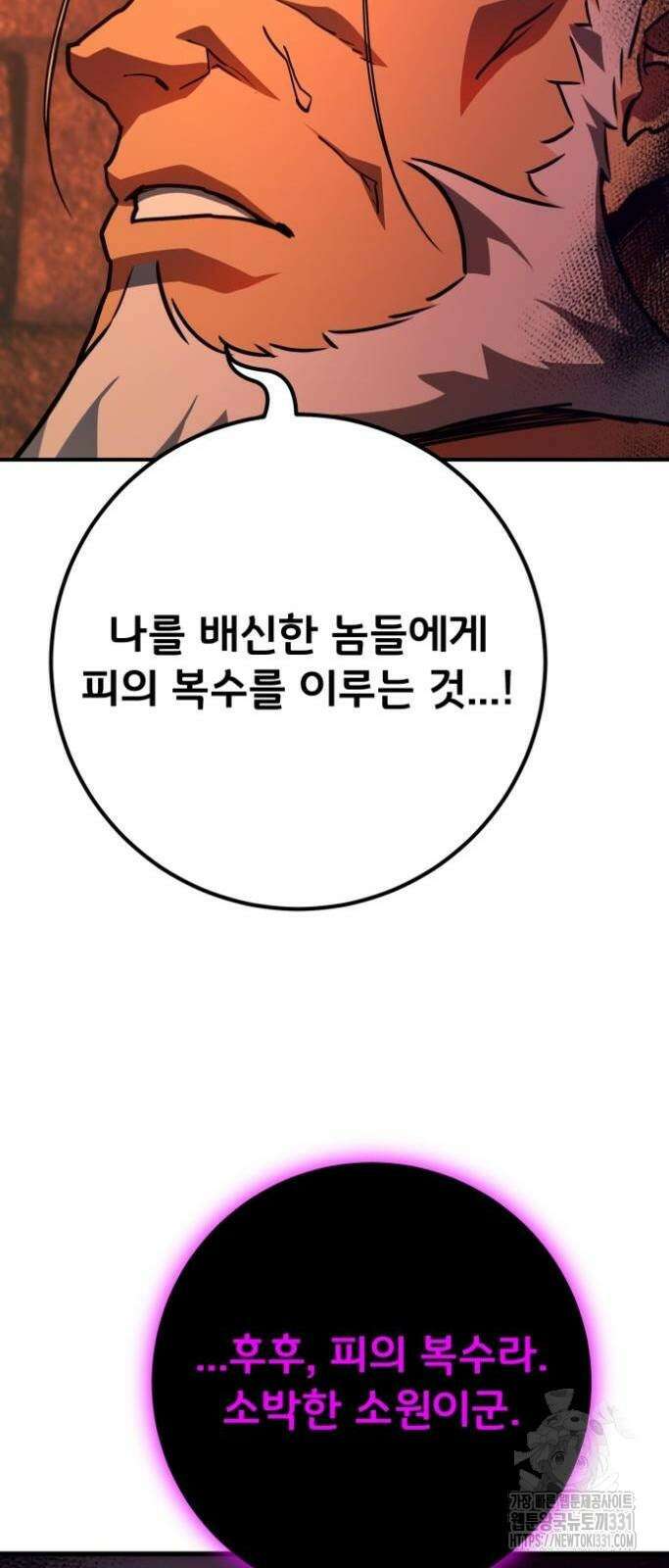 게임 최강 트롤러 78화 91