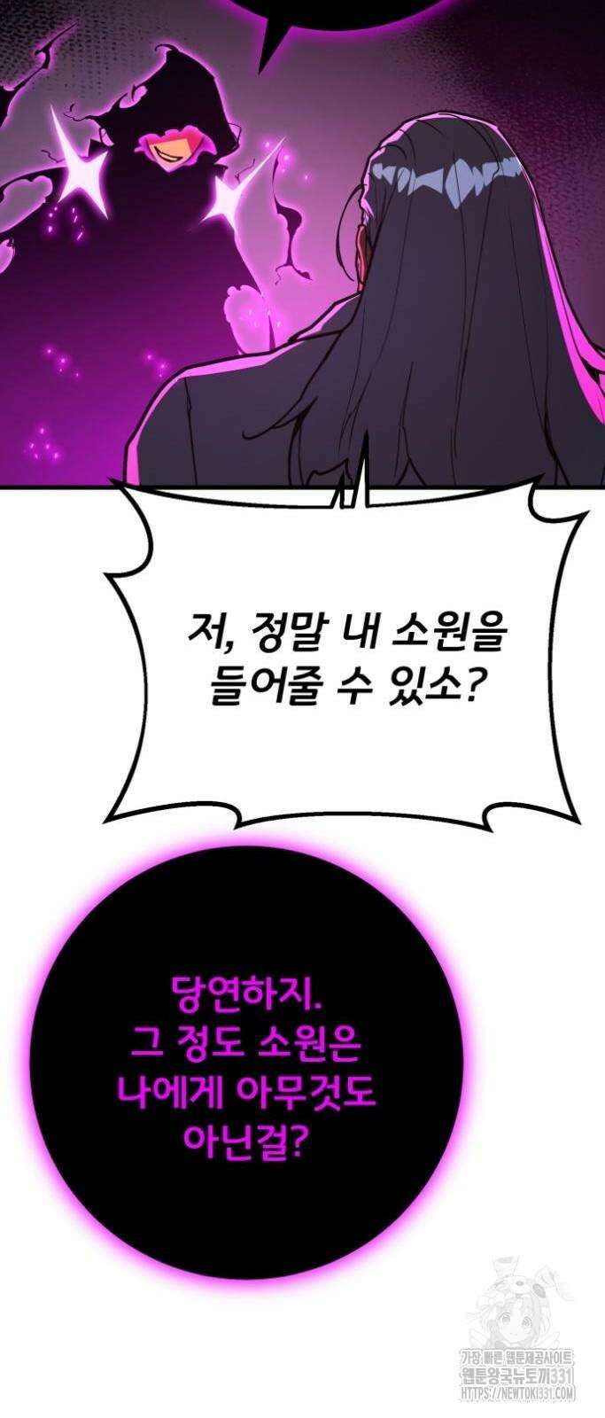 게임 최강 트롤러 78화 92