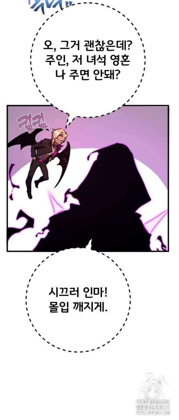 게임 최강 트롤러 78화 94