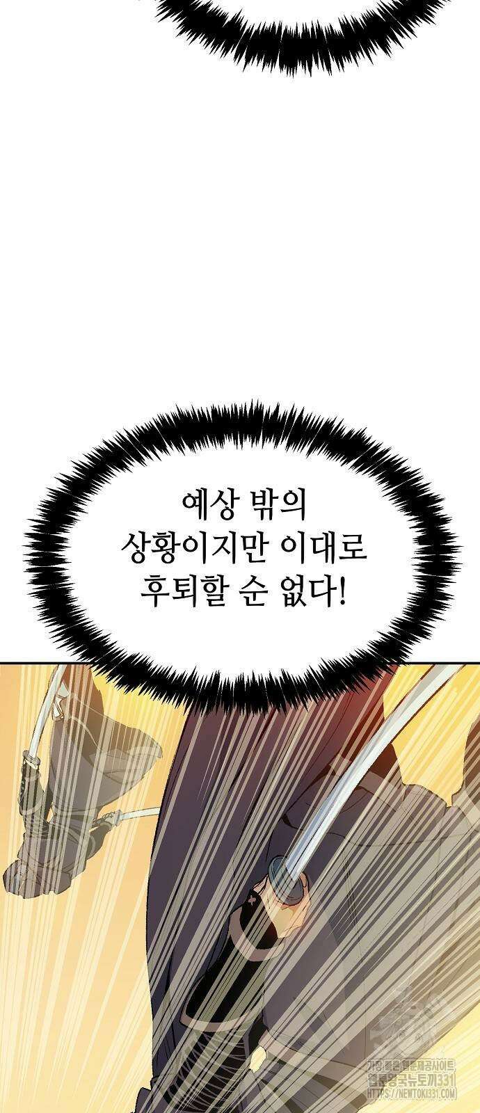 나 혼자 네크로맨서 125화 4
