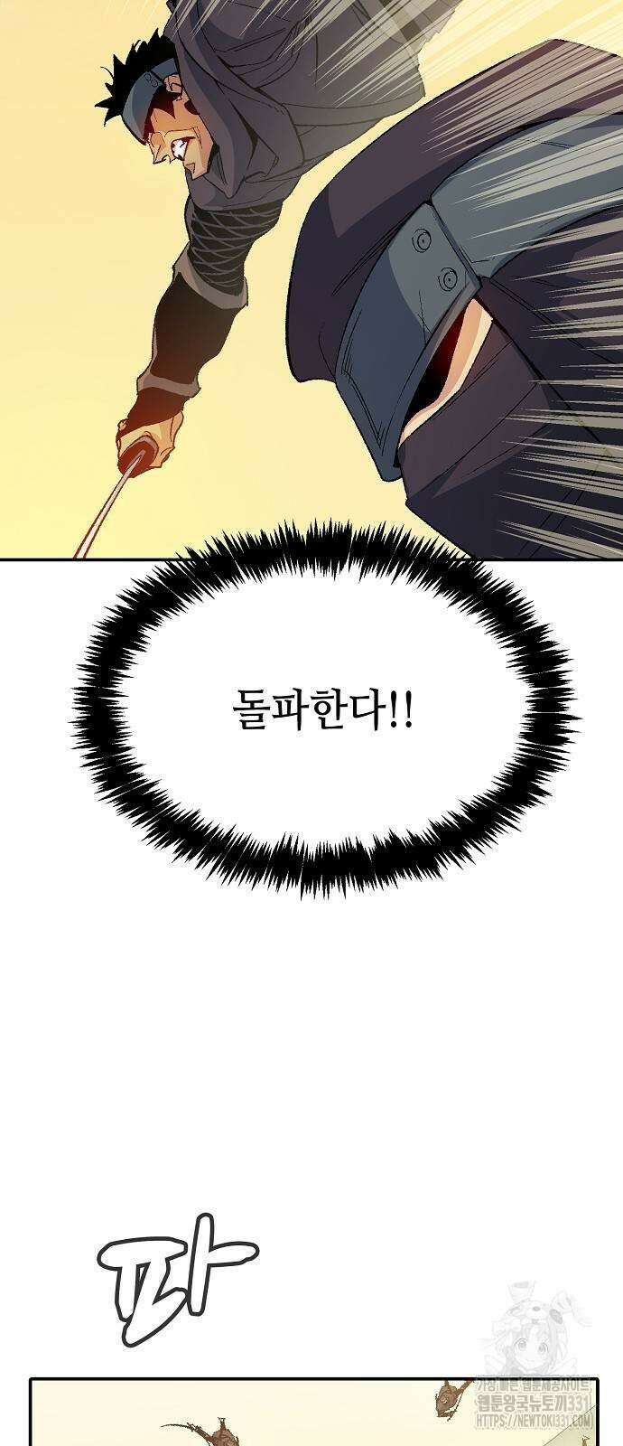 나 혼자 네크로맨서 125화 5