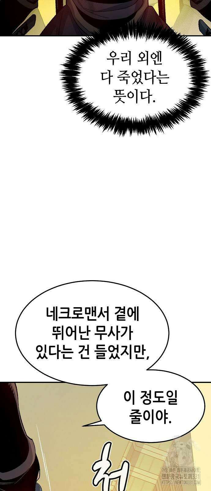 나 혼자 네크로맨서 125화 17