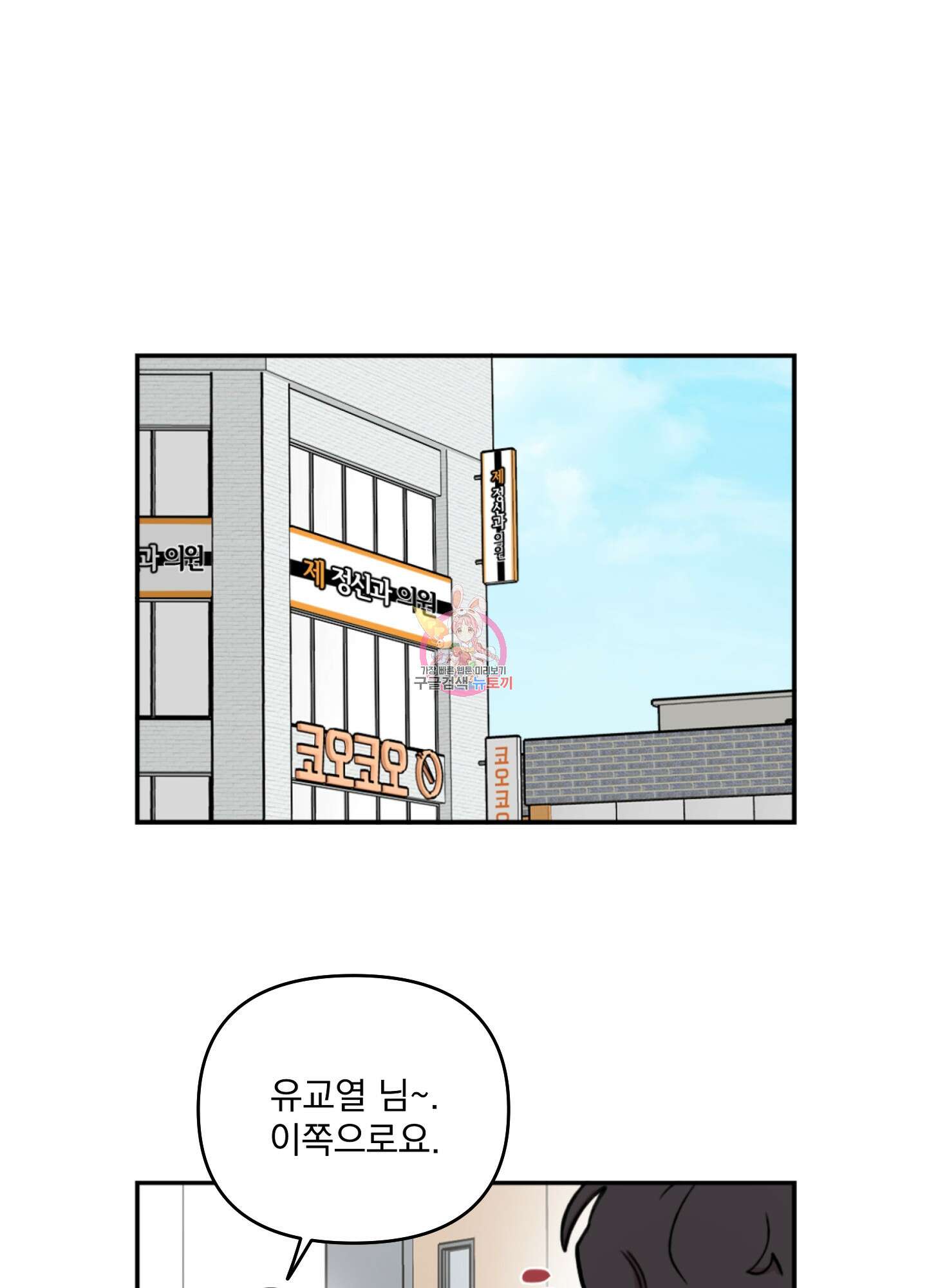 힘 쓰는 일은 자신 있습니다 외전B 1화 1