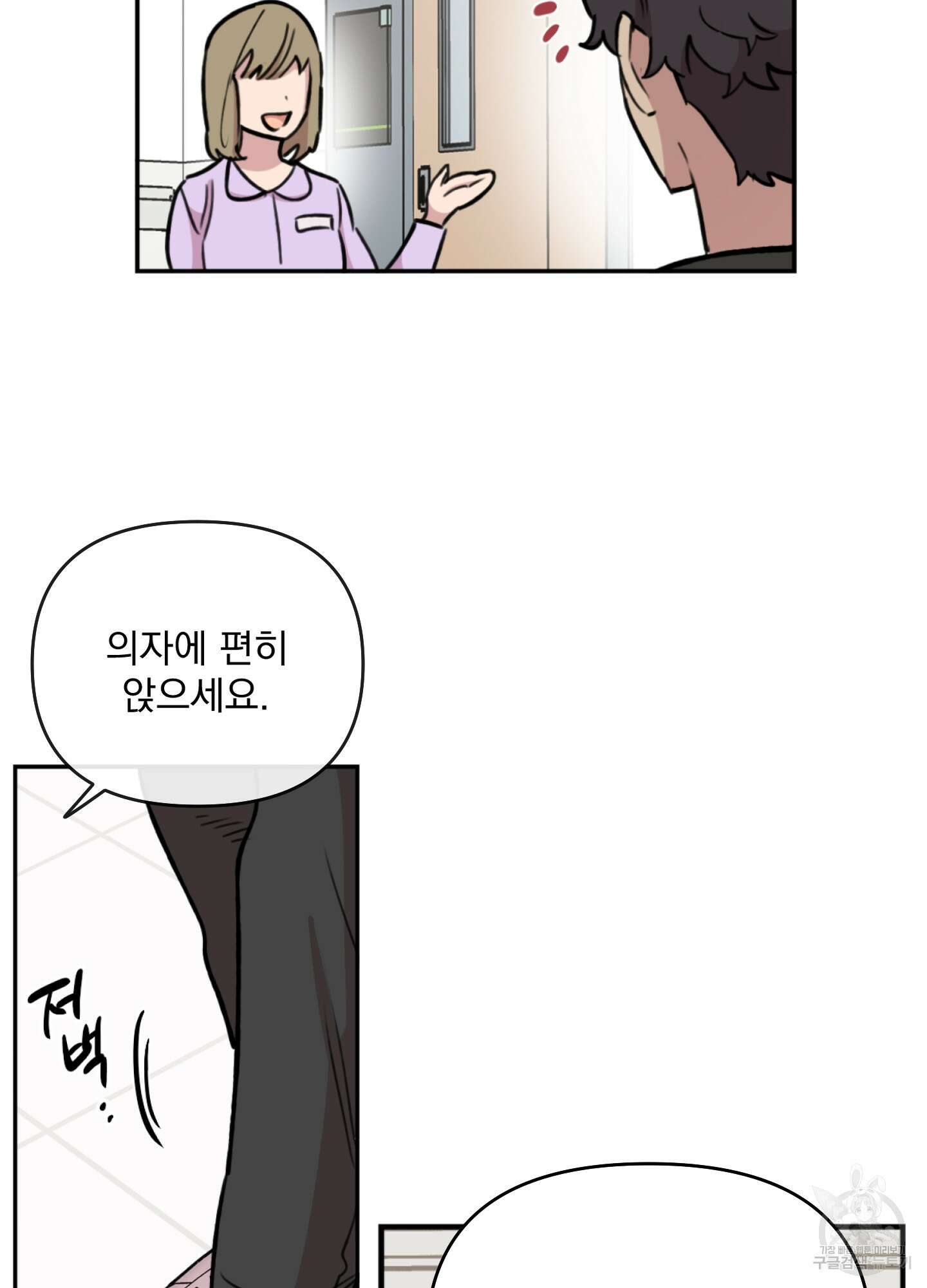 힘 쓰는 일은 자신 있습니다 외전B 1화 2