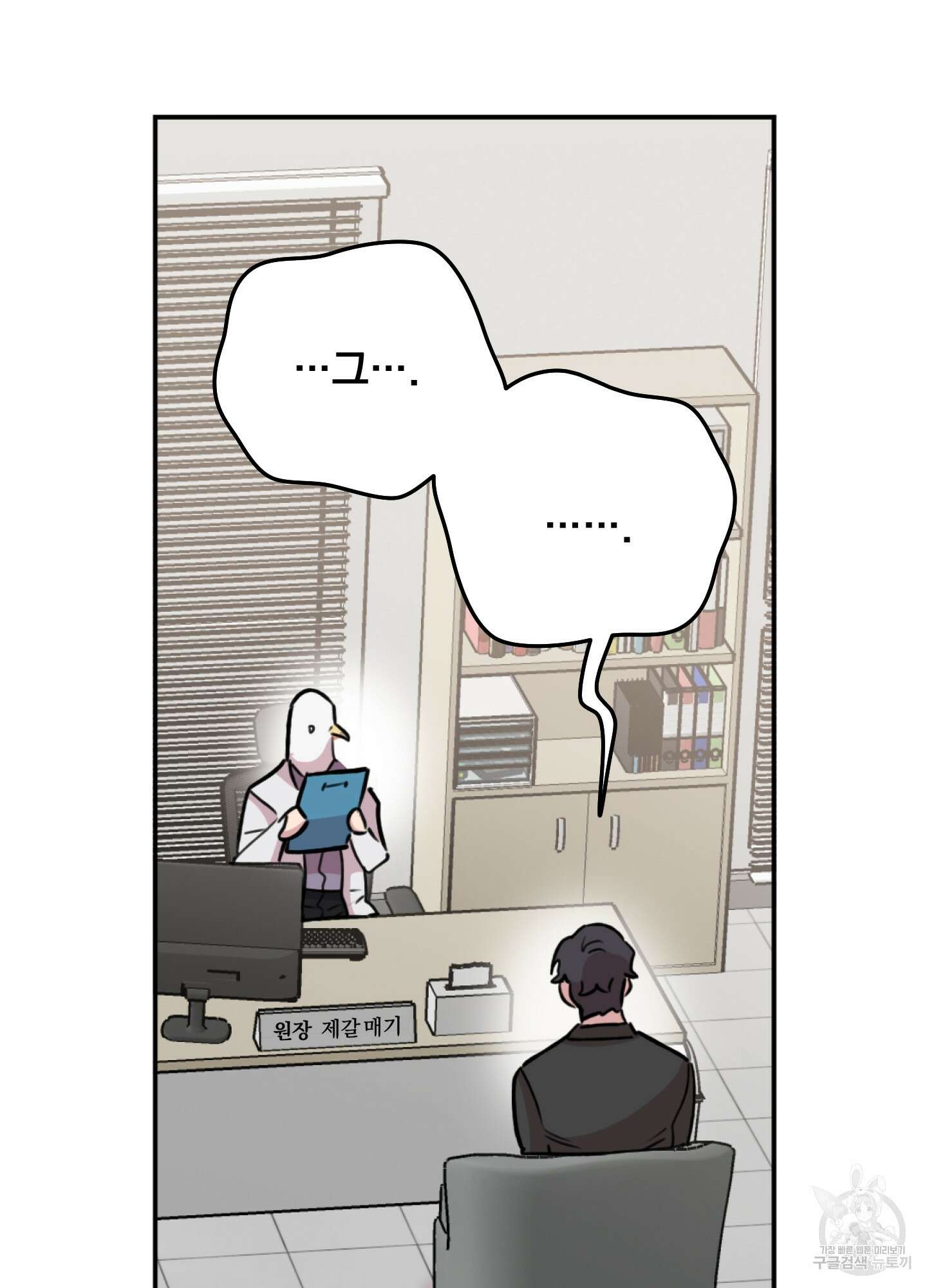 힘 쓰는 일은 자신 있습니다 외전B 1화 4