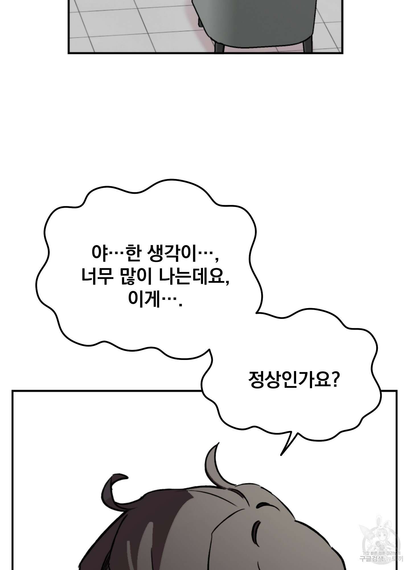 힘 쓰는 일은 자신 있습니다 외전B 1화 5