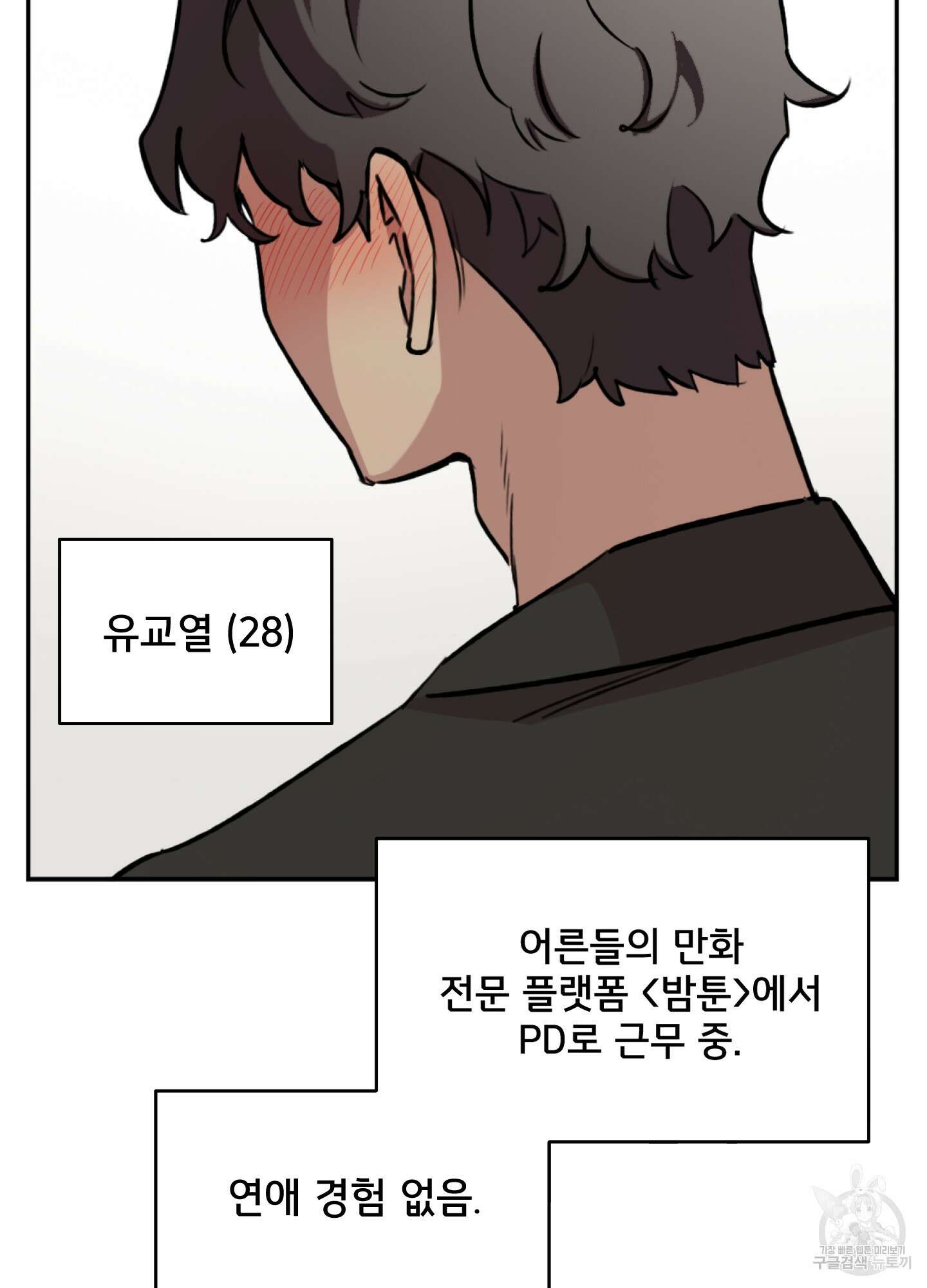 힘 쓰는 일은 자신 있습니다 외전B 1화 6