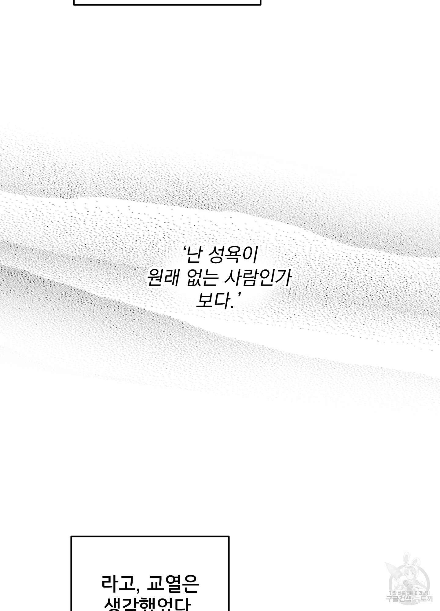 힘 쓰는 일은 자신 있습니다 외전B 1화 7