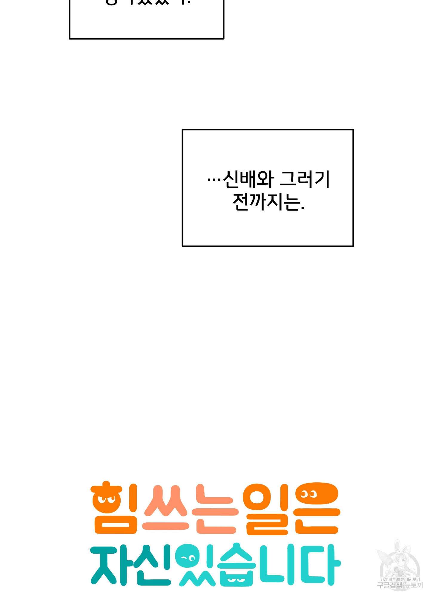 힘 쓰는 일은 자신 있습니다 외전B 1화 8