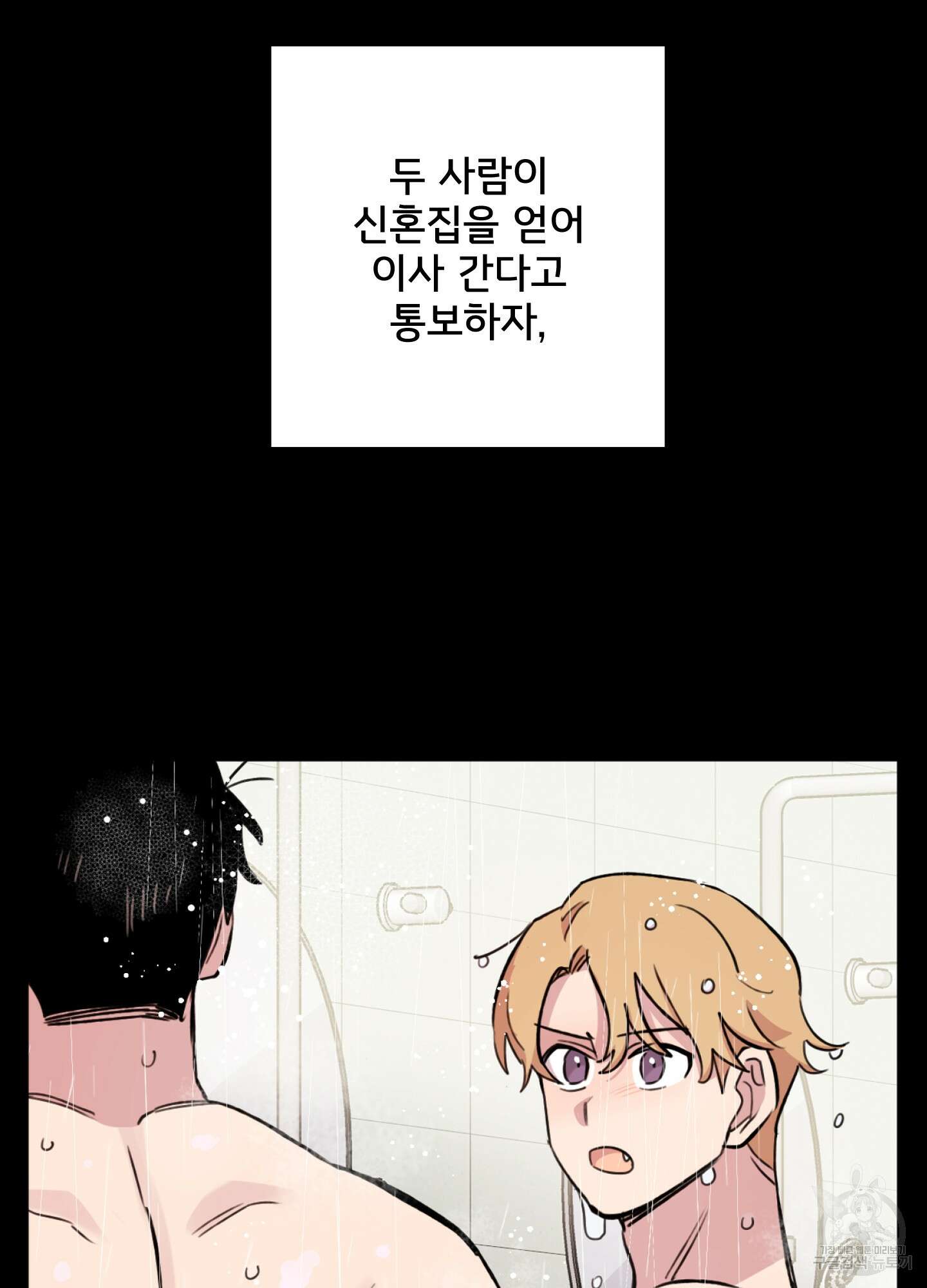 힘 쓰는 일은 자신 있습니다 외전B 1화 12