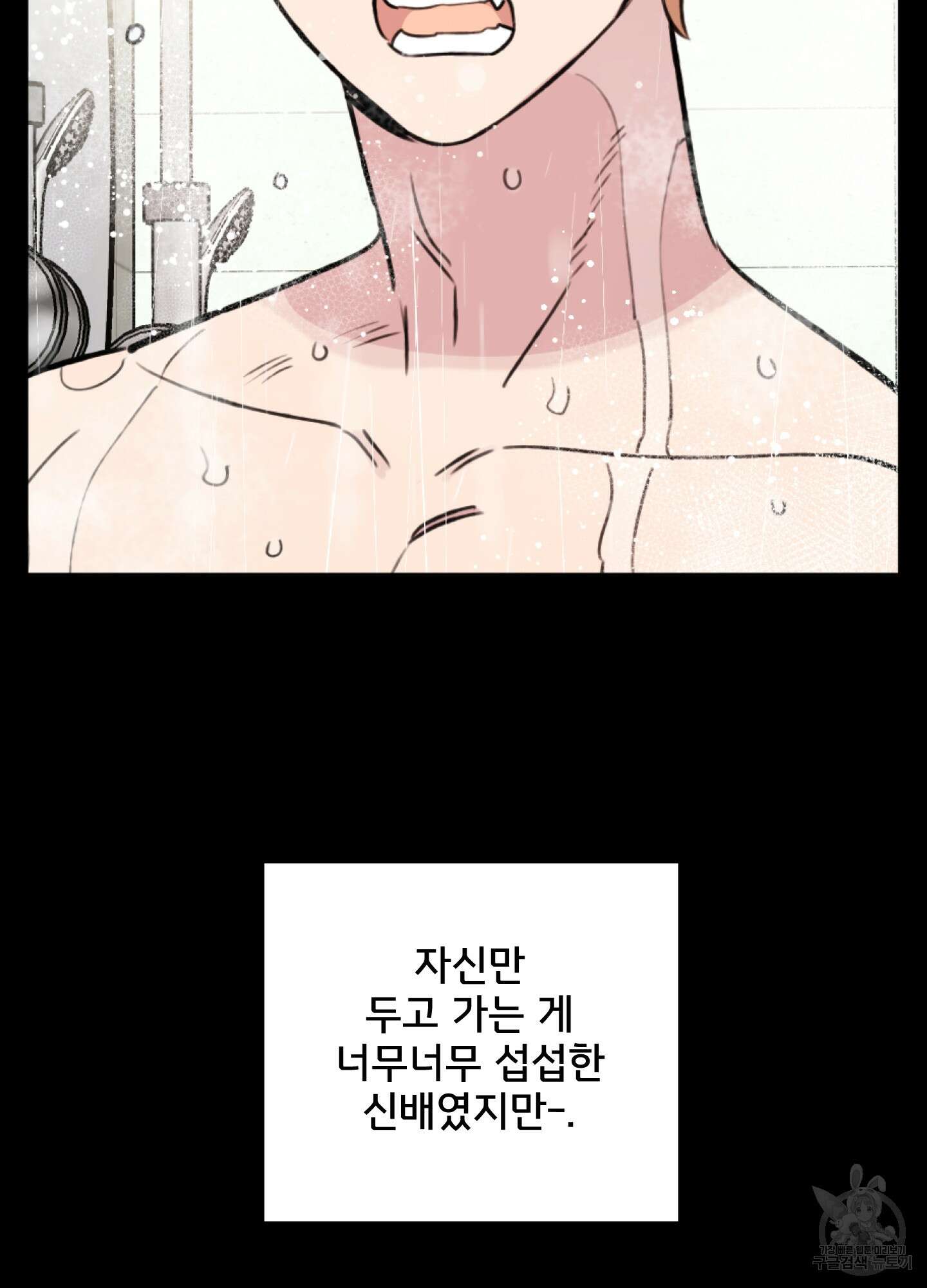 힘 쓰는 일은 자신 있습니다 외전B 1화 14