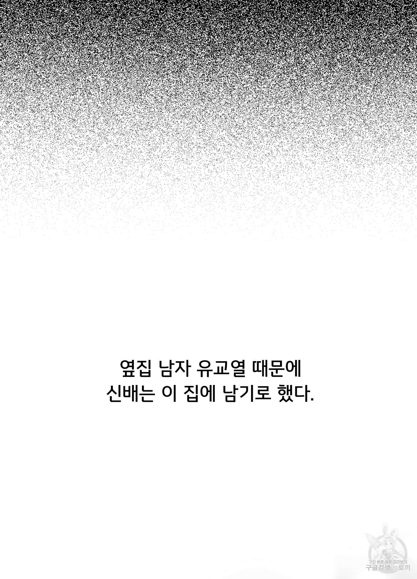 힘 쓰는 일은 자신 있습니다 외전B 1화 21