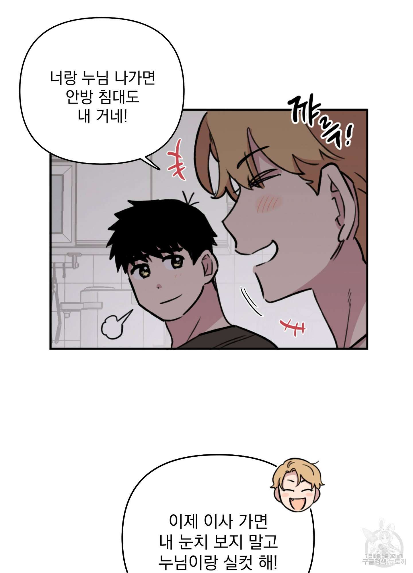 힘 쓰는 일은 자신 있습니다 외전B 1화 26