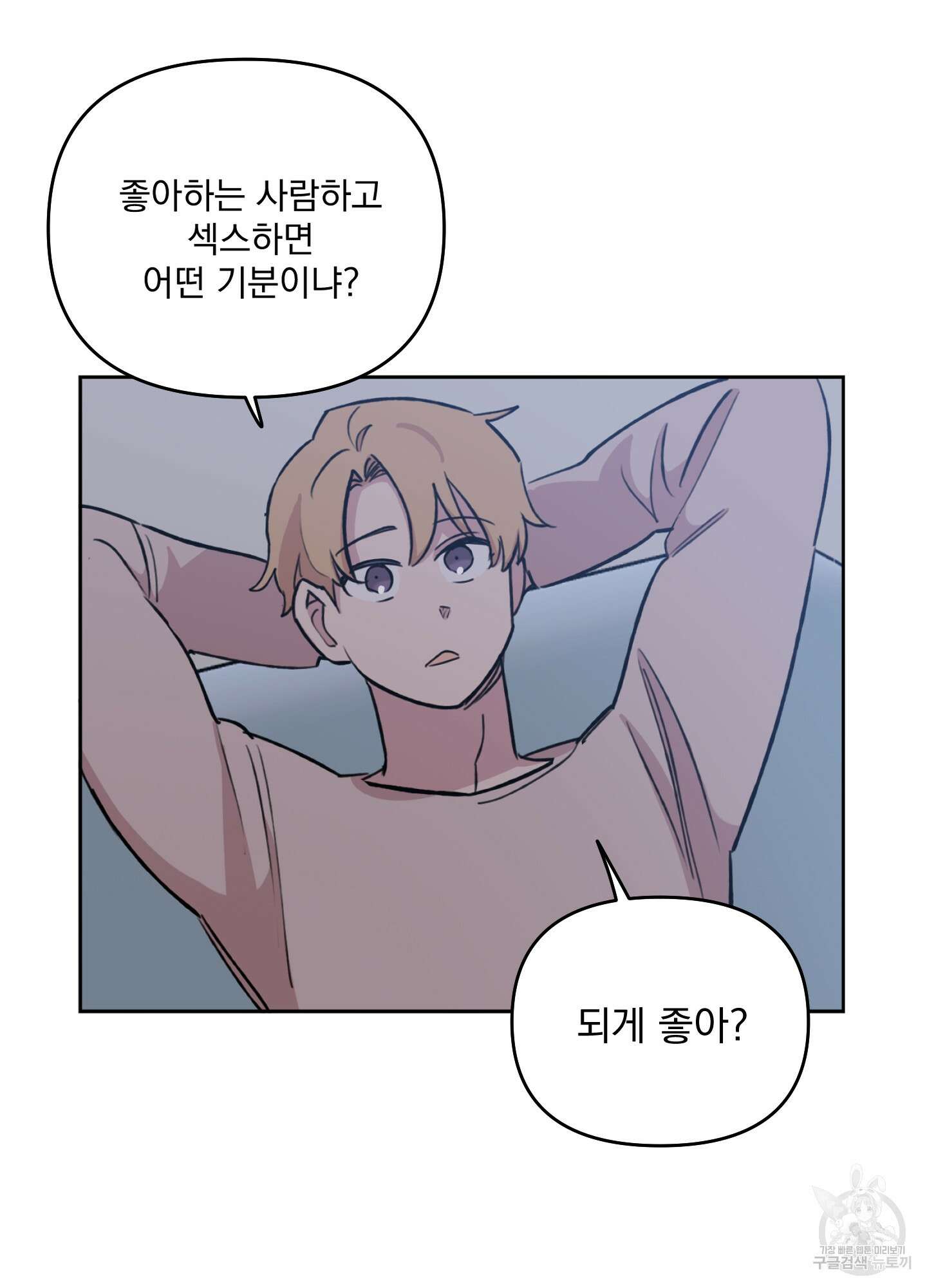 힘 쓰는 일은 자신 있습니다 외전B 1화 28
