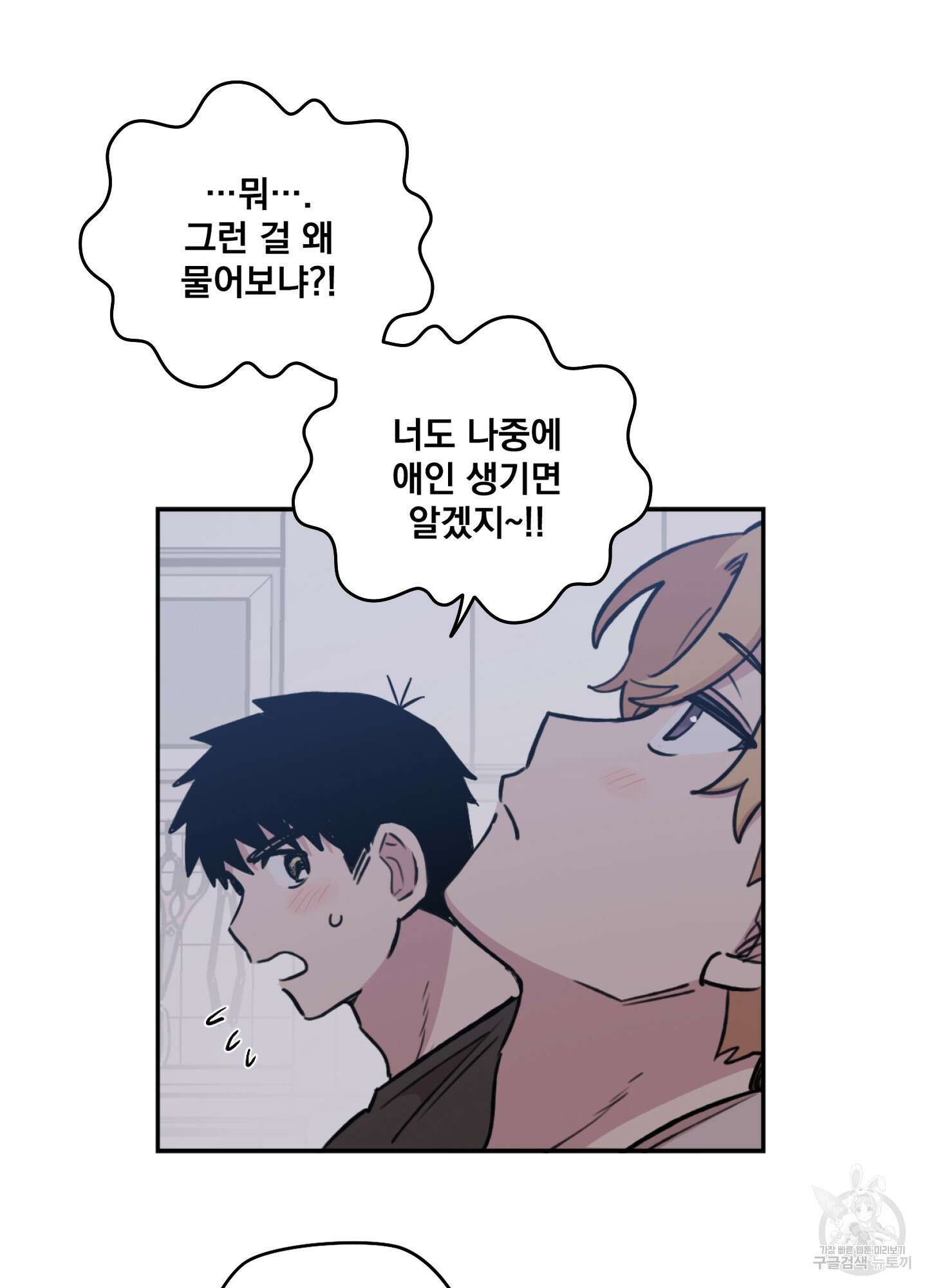 힘 쓰는 일은 자신 있습니다 외전B 1화 29