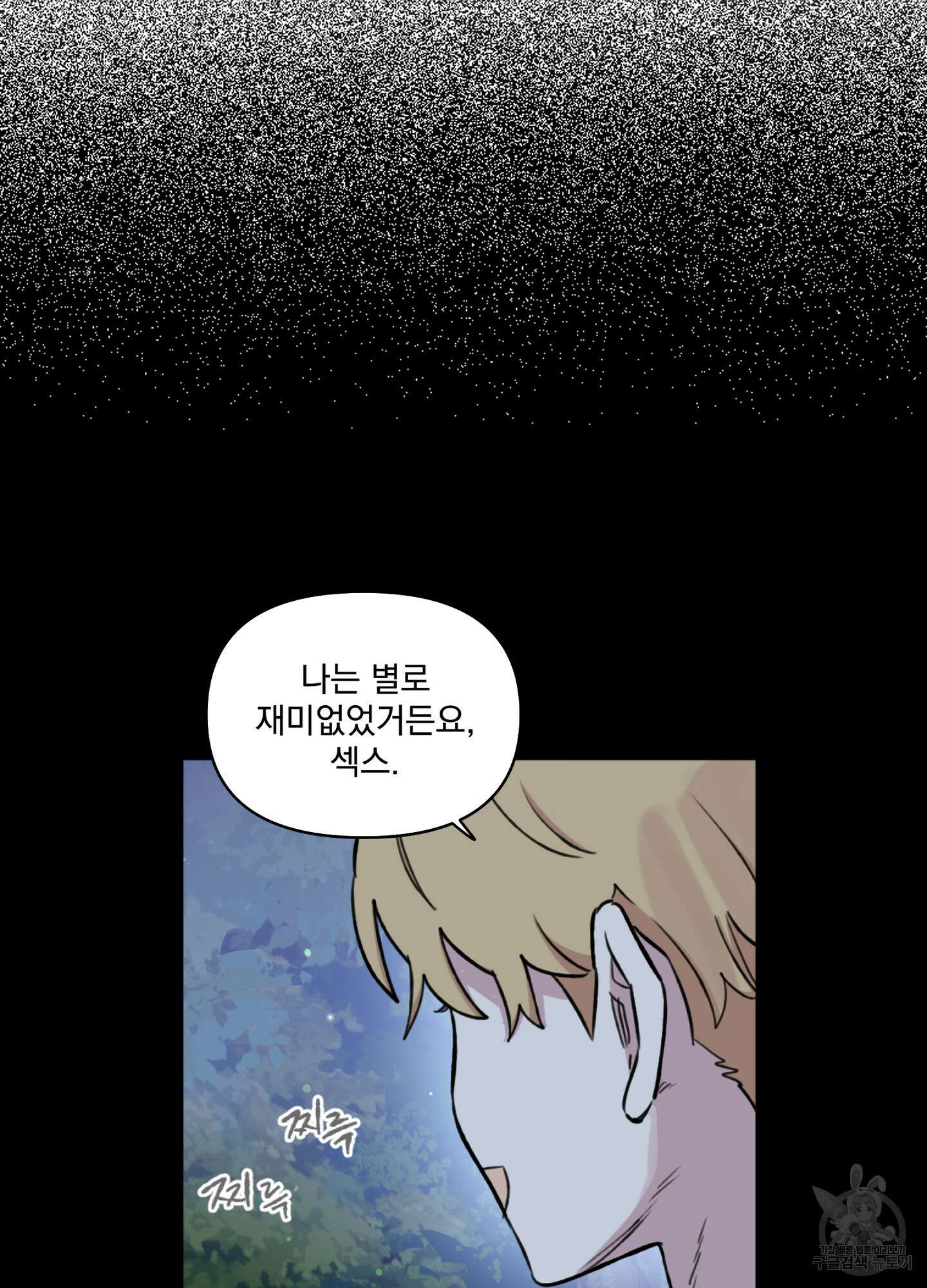 힘 쓰는 일은 자신 있습니다 외전B 1화 31