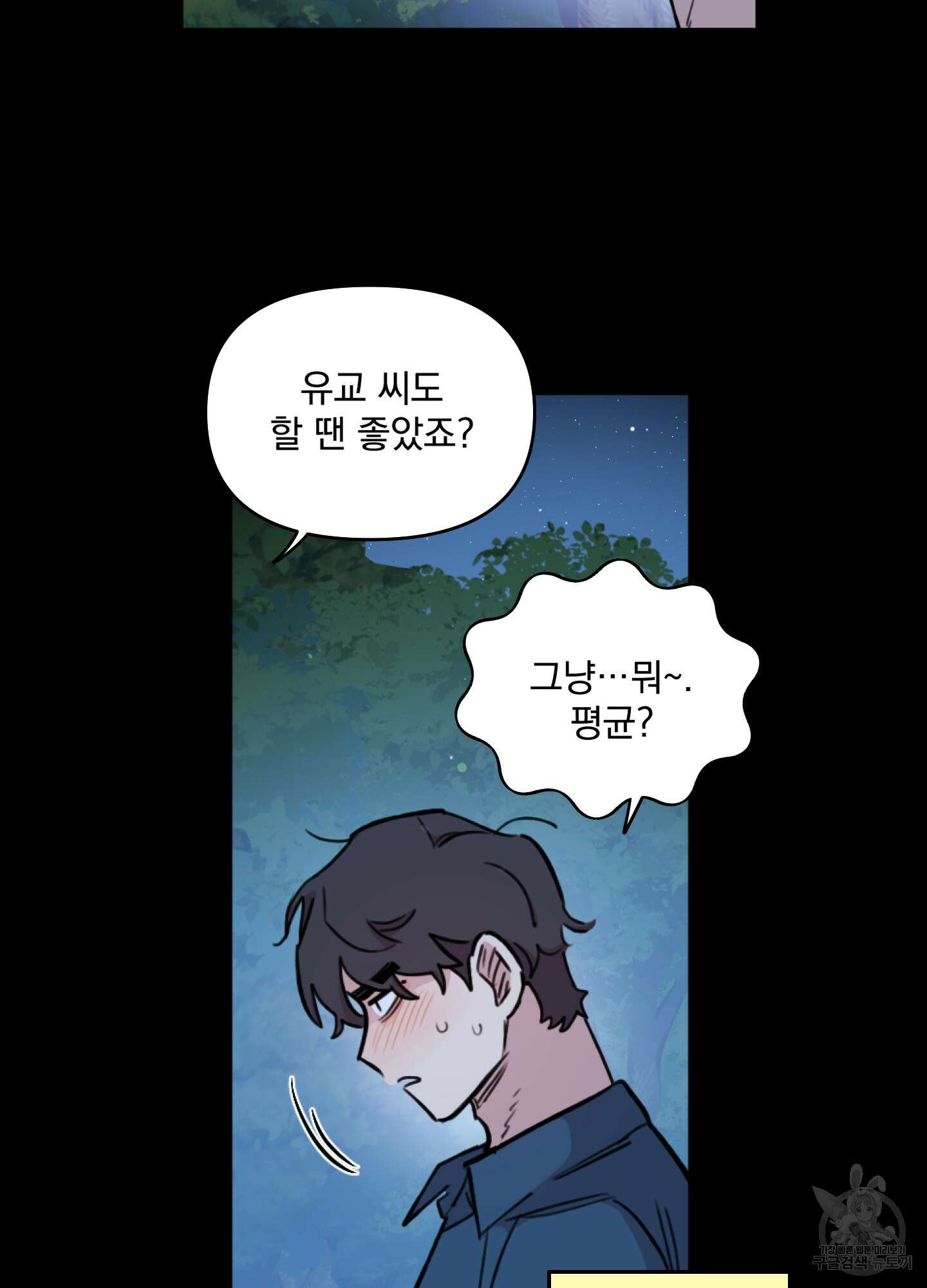힘 쓰는 일은 자신 있습니다 외전B 1화 32