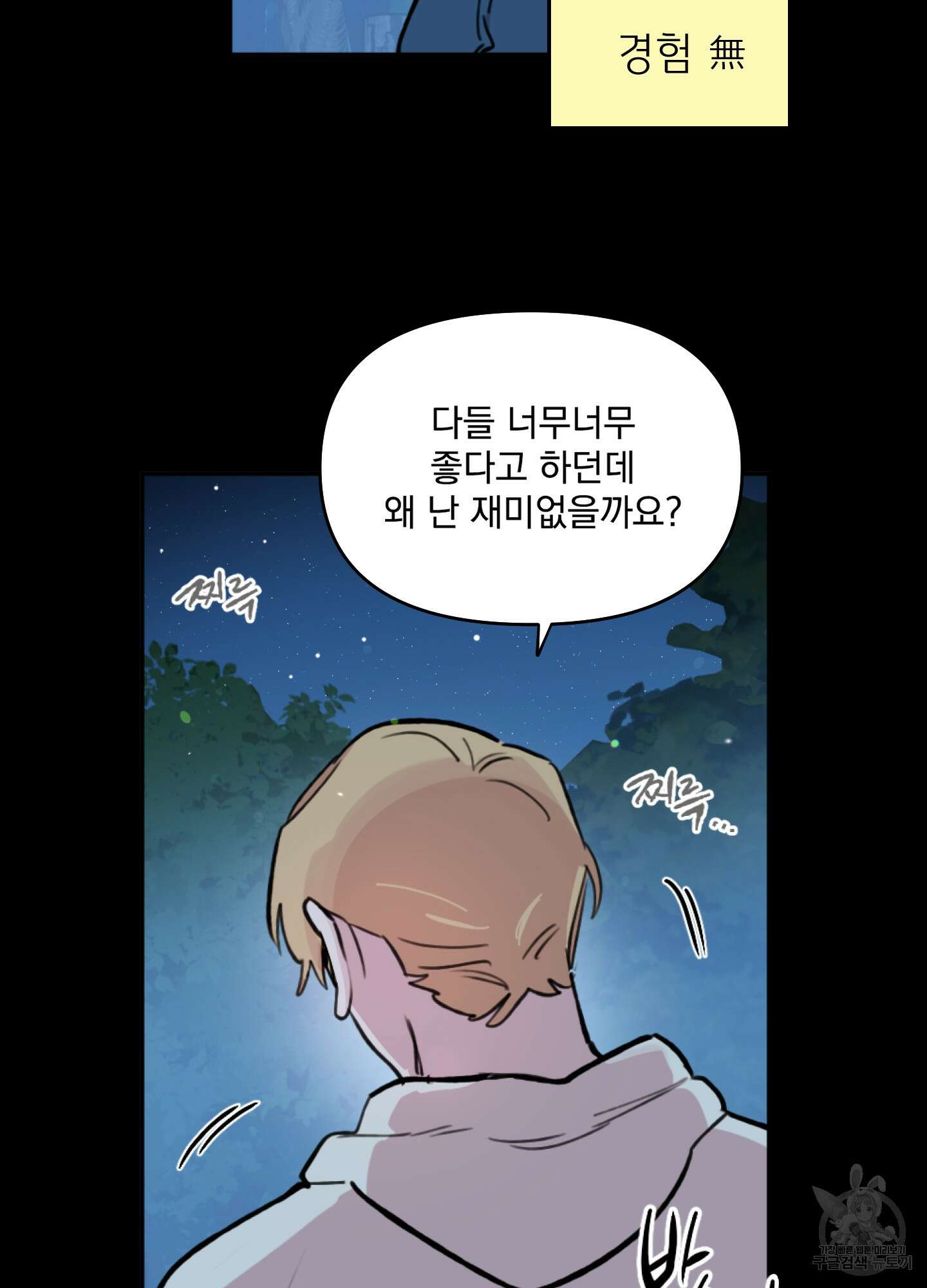 힘 쓰는 일은 자신 있습니다 외전B 1화 33