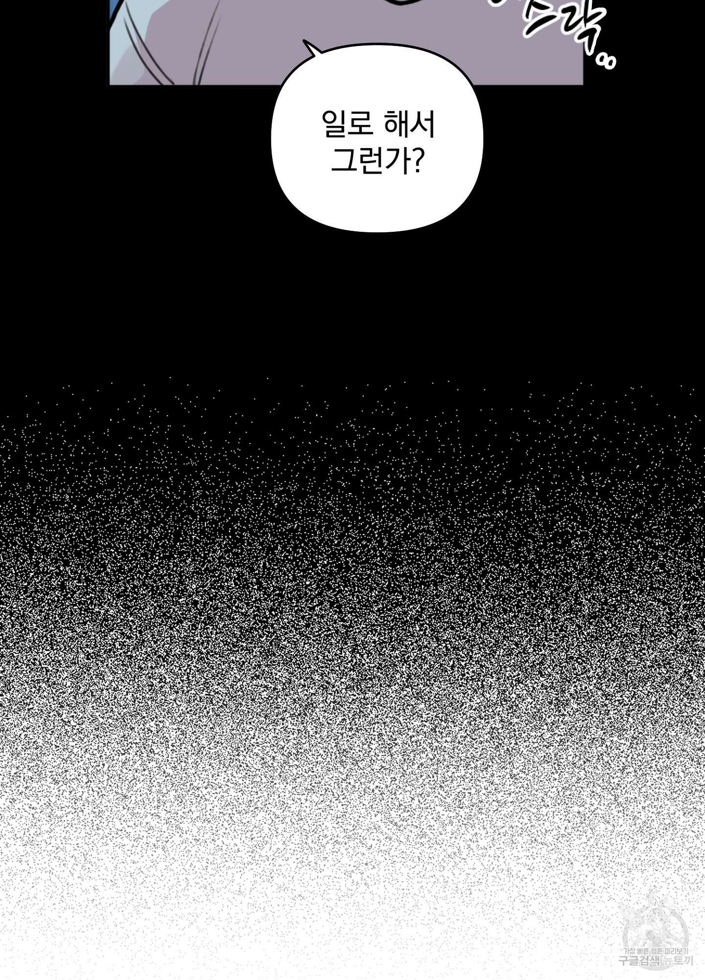 힘 쓰는 일은 자신 있습니다 외전B 1화 34