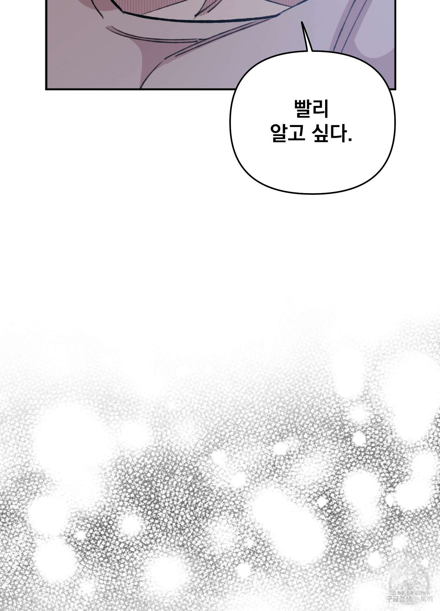 힘 쓰는 일은 자신 있습니다 외전B 1화 36