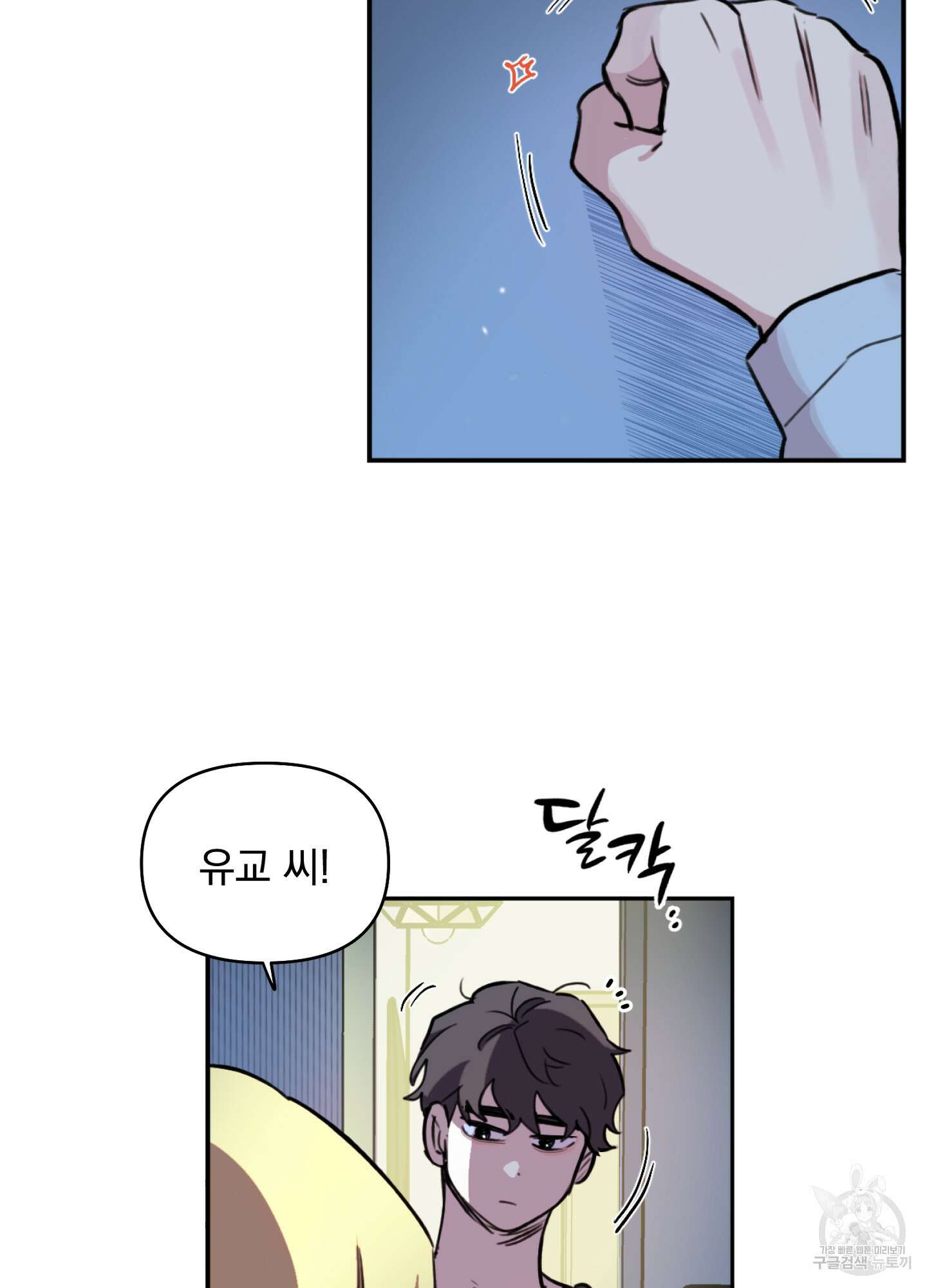 힘 쓰는 일은 자신 있습니다 외전B 1화 38