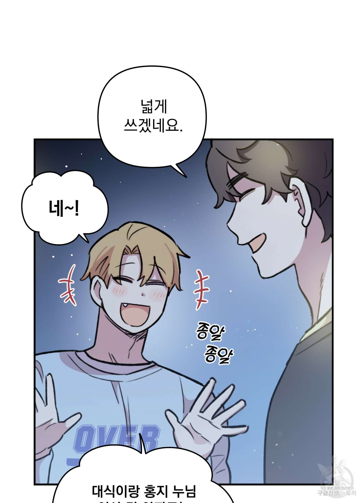 힘 쓰는 일은 자신 있습니다 외전B 1화 43