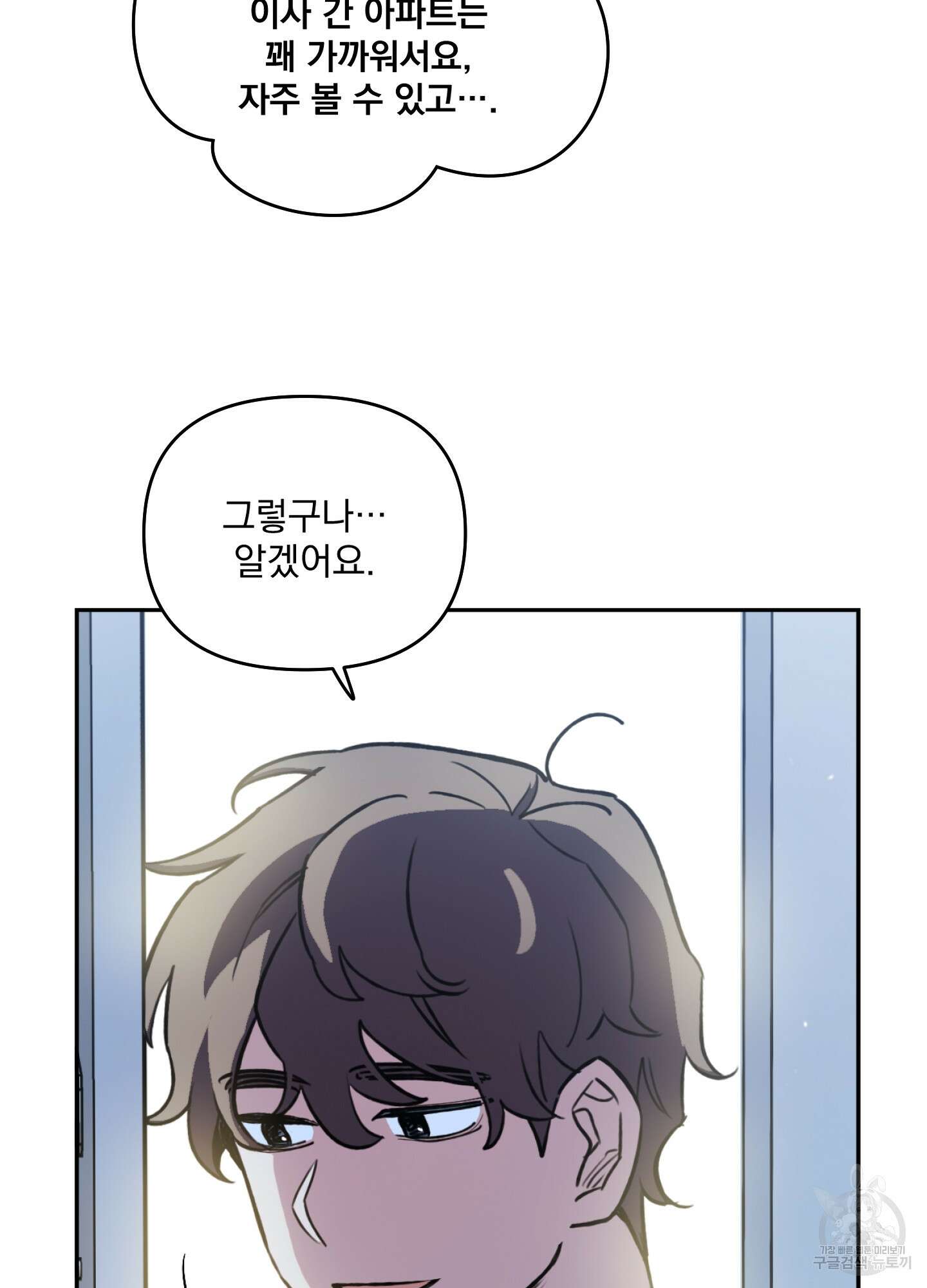 힘 쓰는 일은 자신 있습니다 외전B 1화 44
