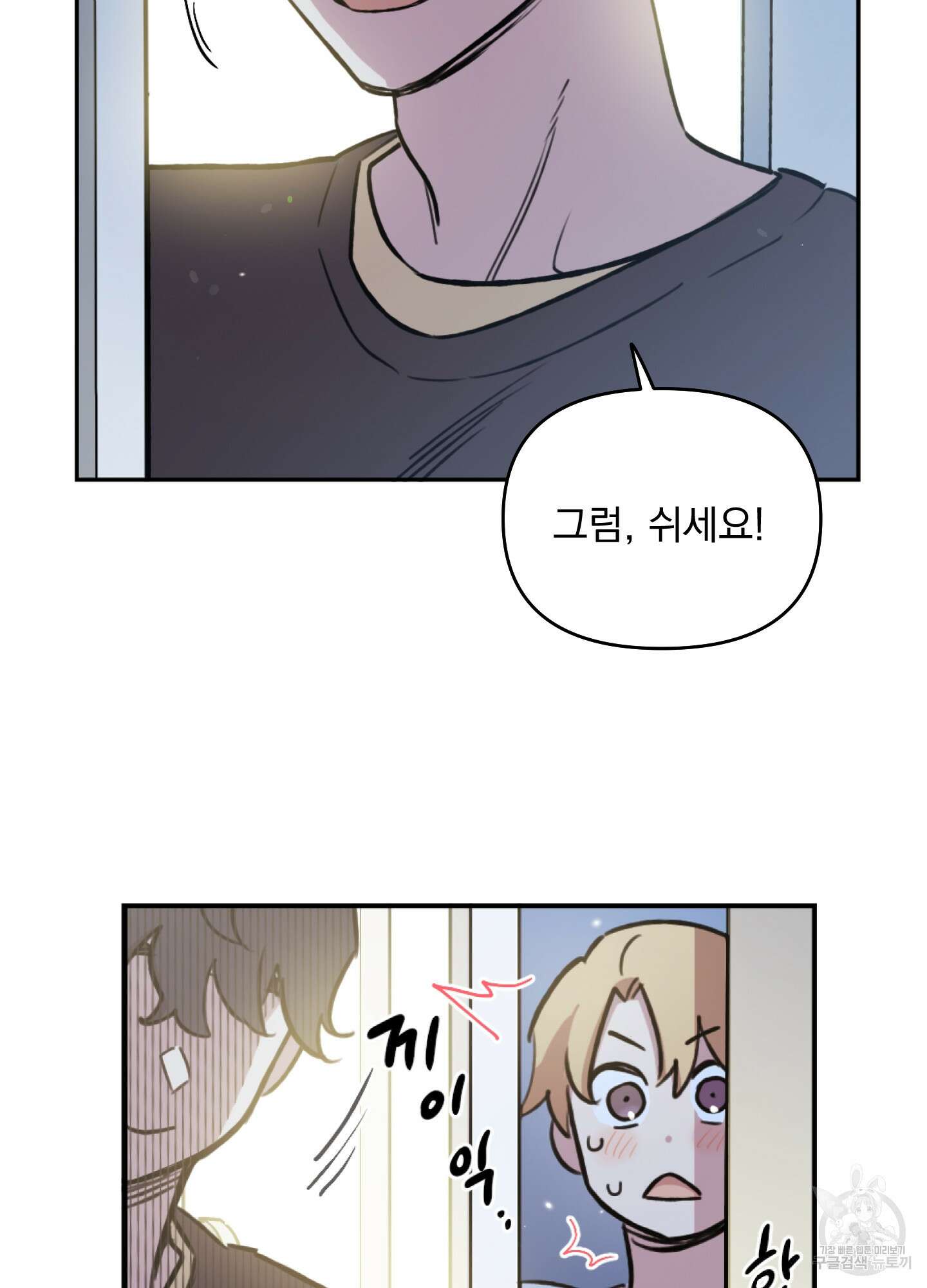 힘 쓰는 일은 자신 있습니다 외전B 1화 45