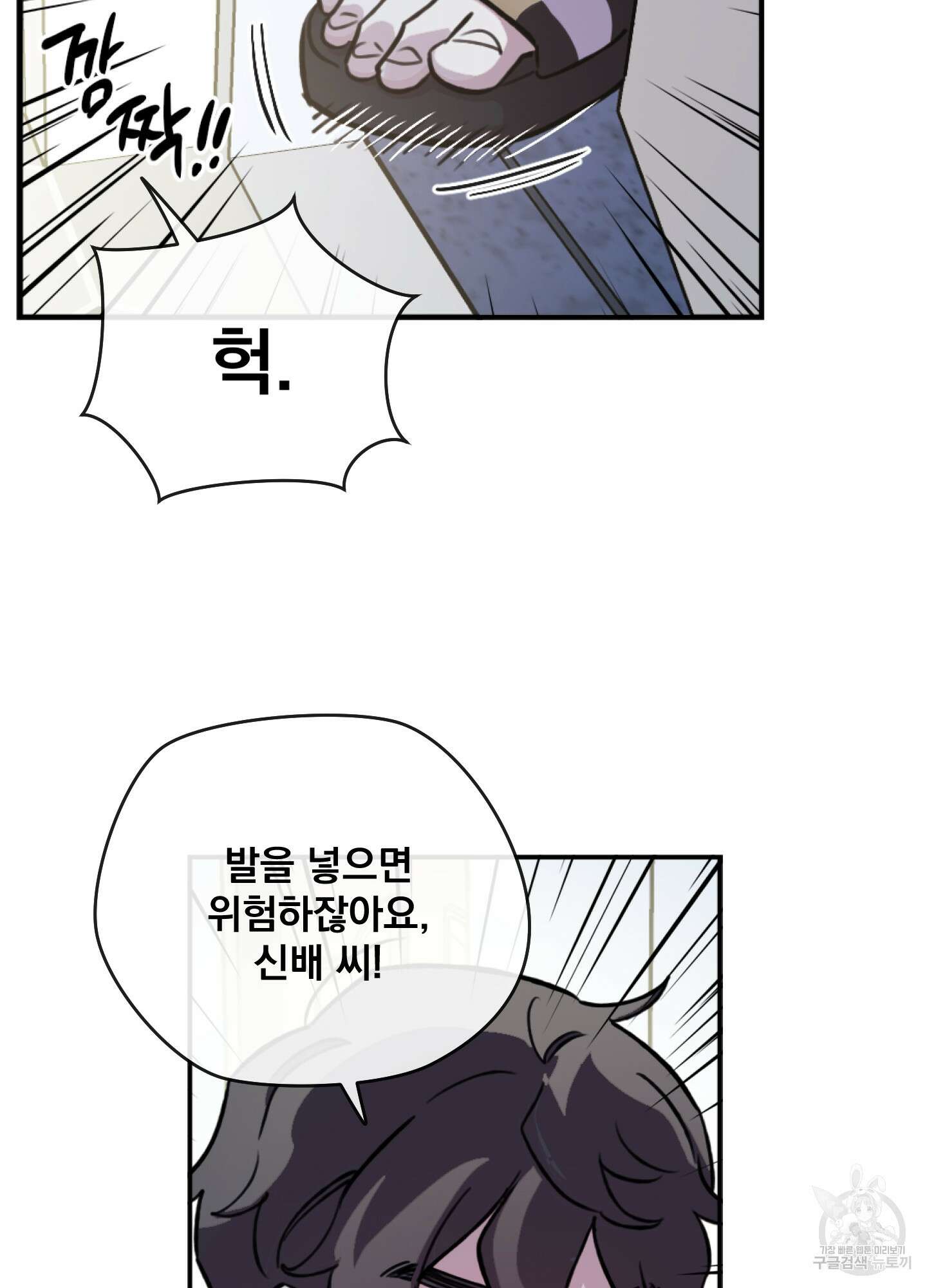 힘 쓰는 일은 자신 있습니다 외전B 1화 47