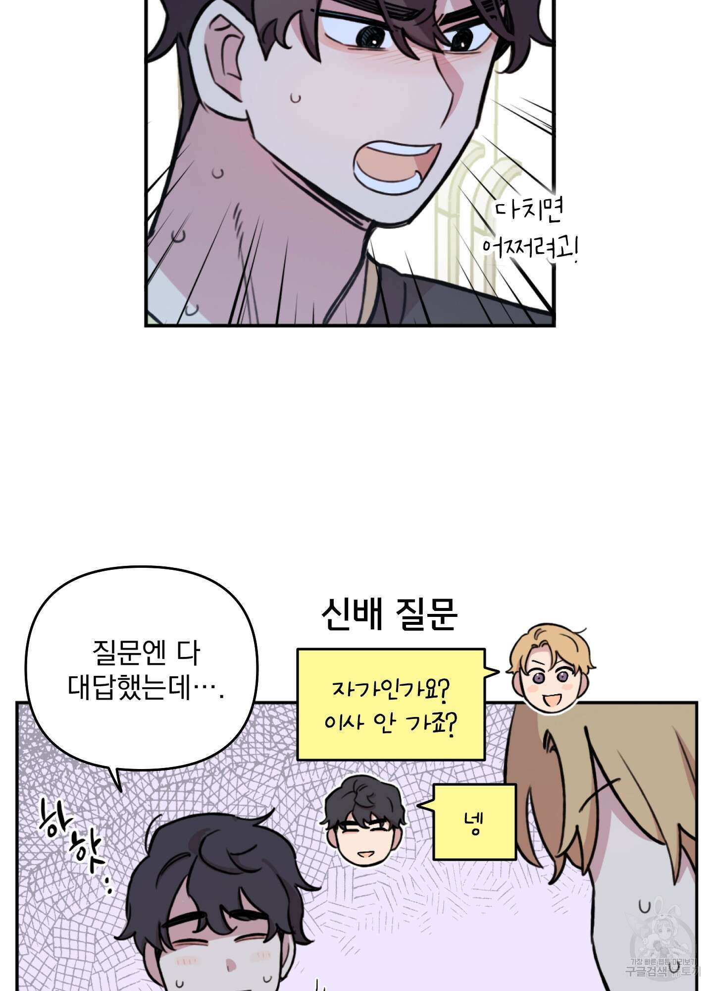 힘 쓰는 일은 자신 있습니다 외전B 1화 48
