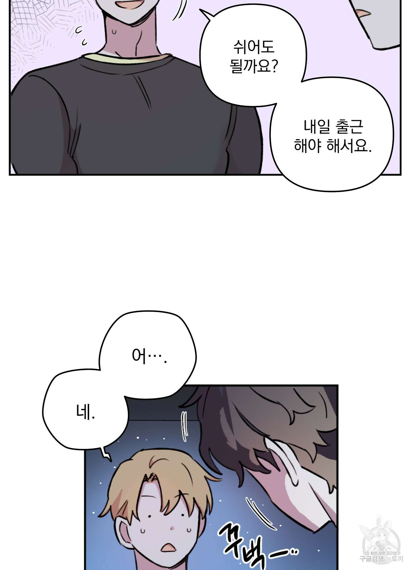 힘 쓰는 일은 자신 있습니다 외전B 1화 49