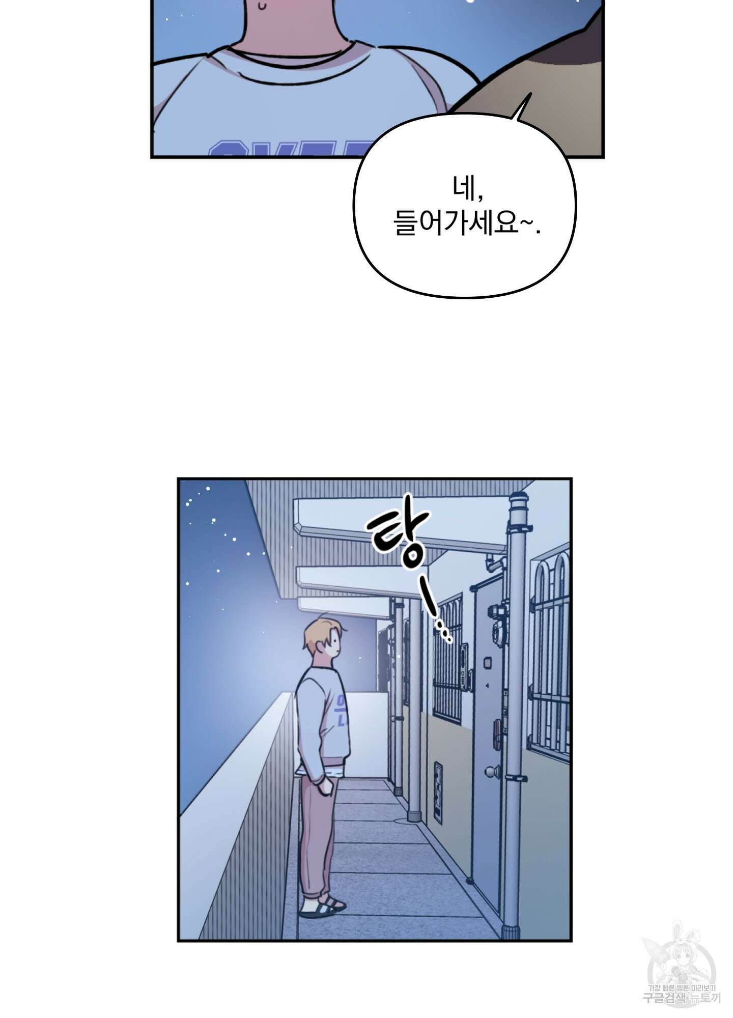 힘 쓰는 일은 자신 있습니다 외전B 1화 50