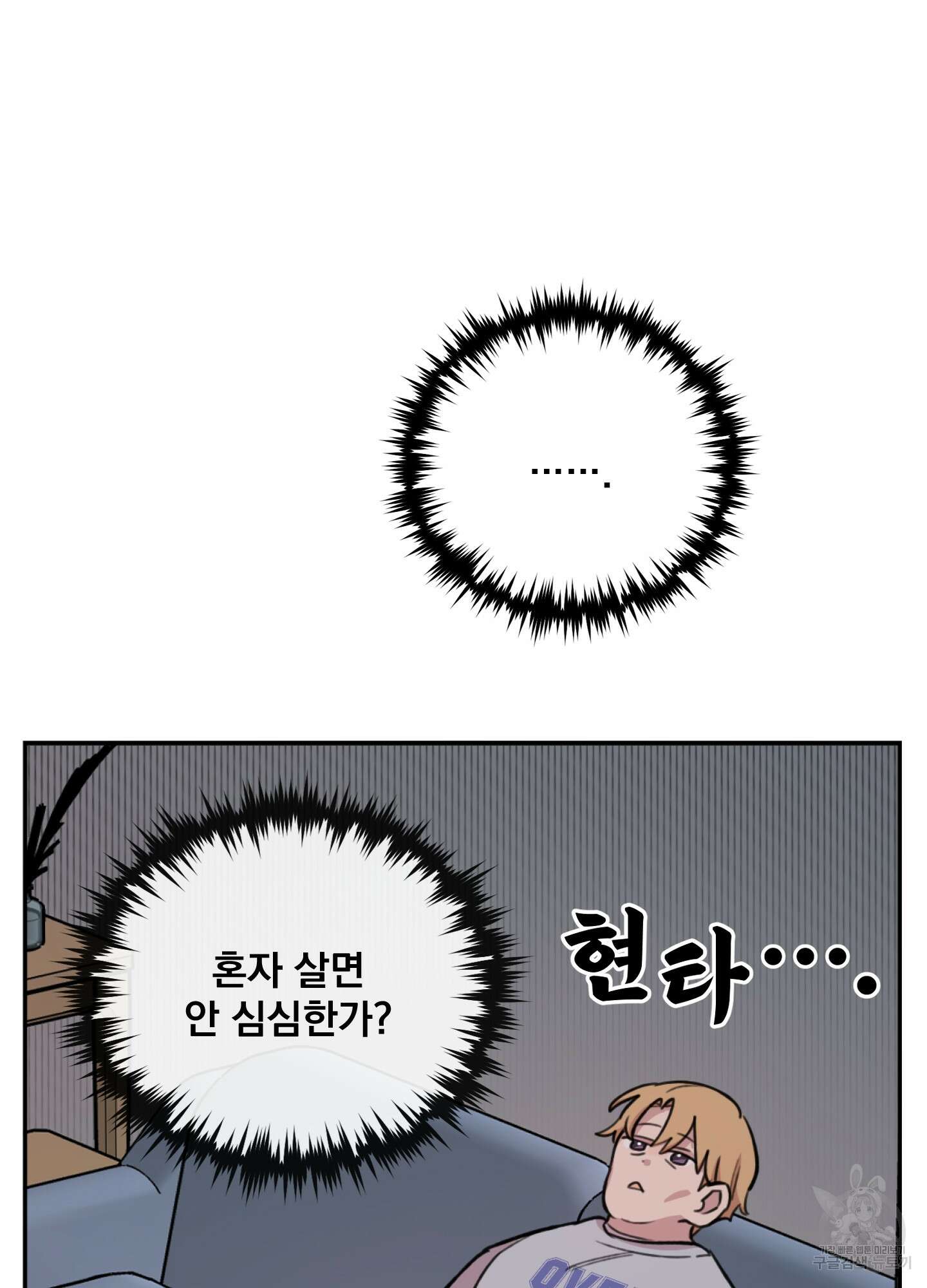 힘 쓰는 일은 자신 있습니다 외전B 1화 52