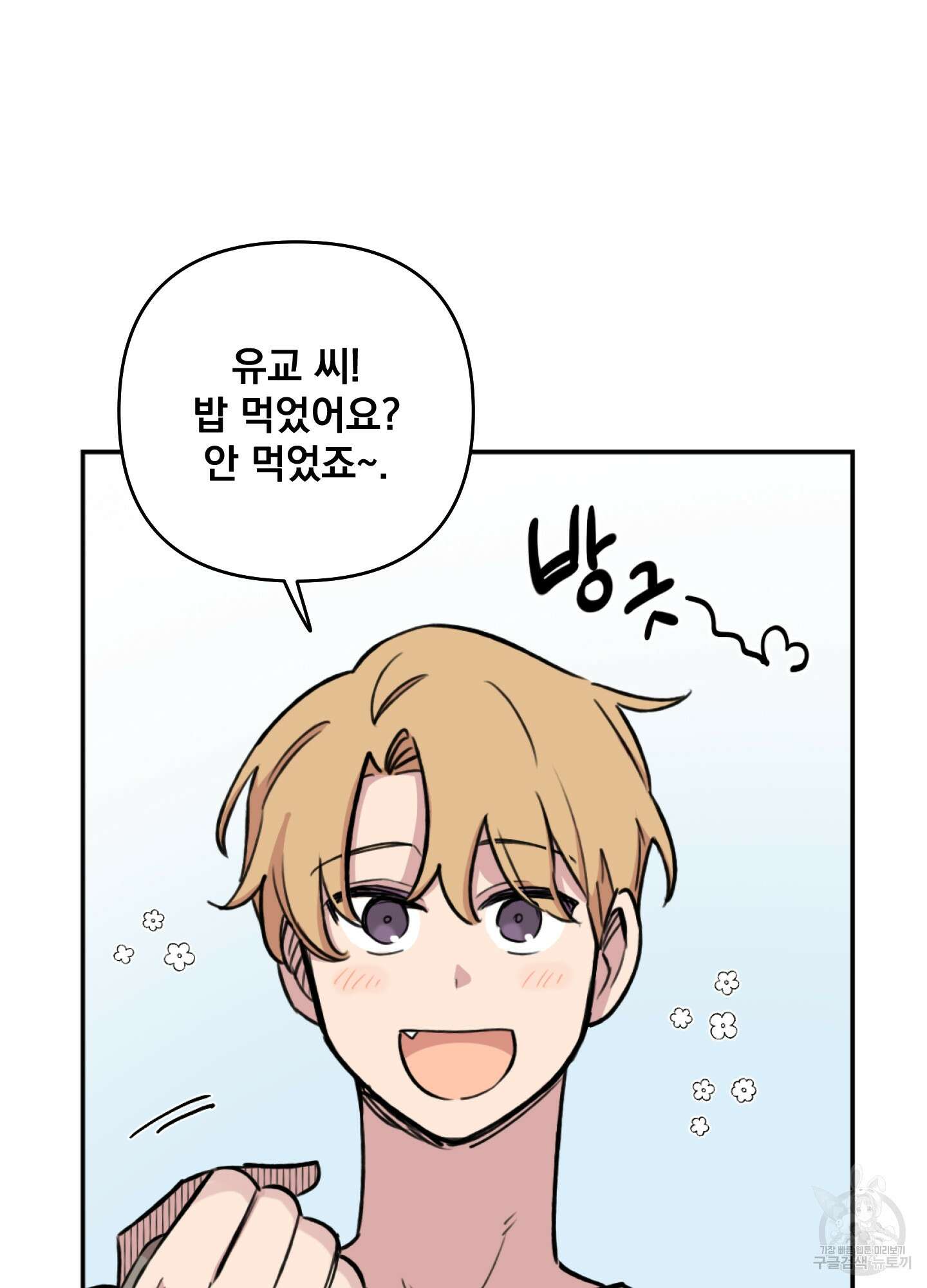 힘 쓰는 일은 자신 있습니다 외전B 1화 57