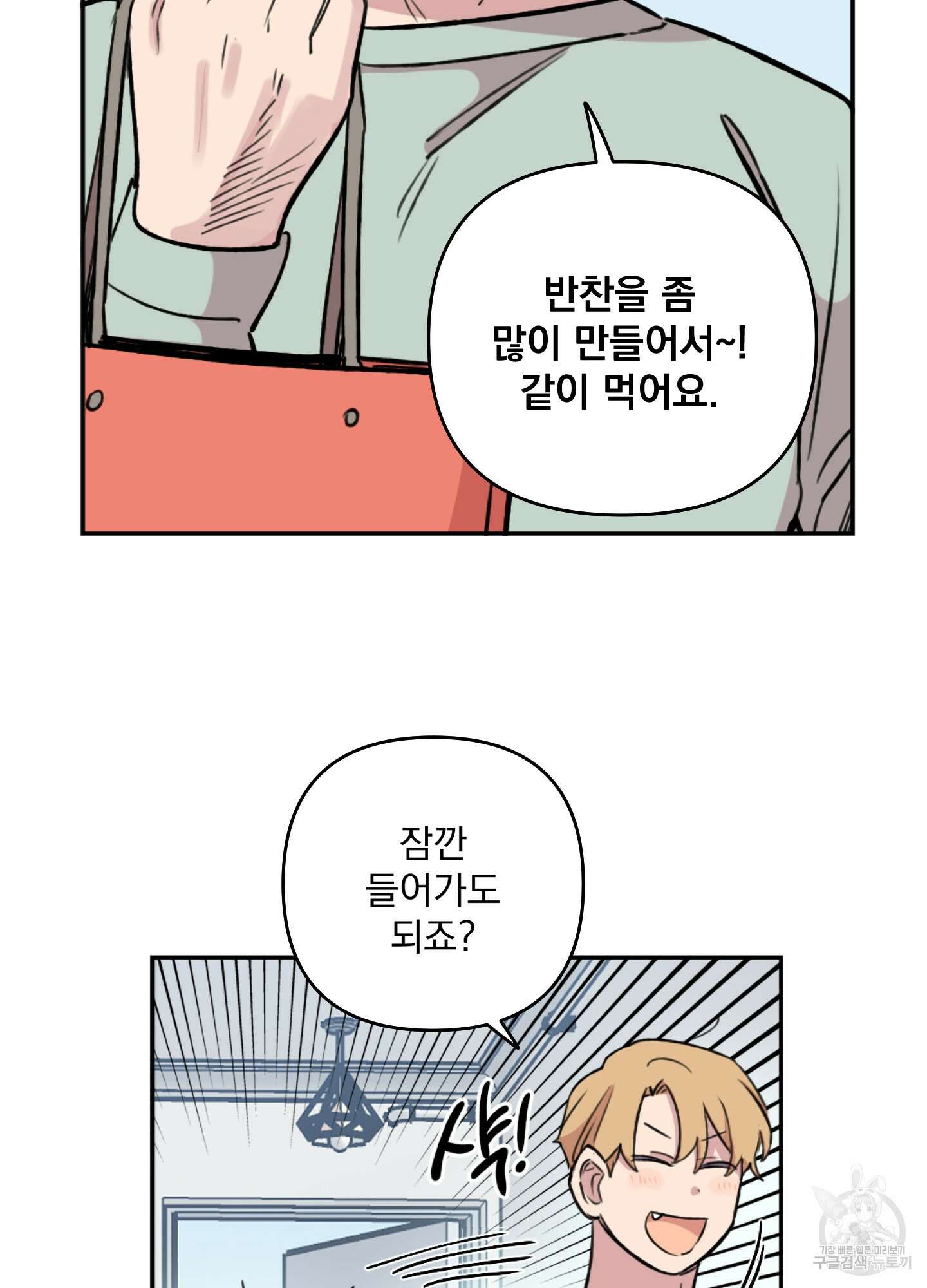 힘 쓰는 일은 자신 있습니다 외전B 1화 58