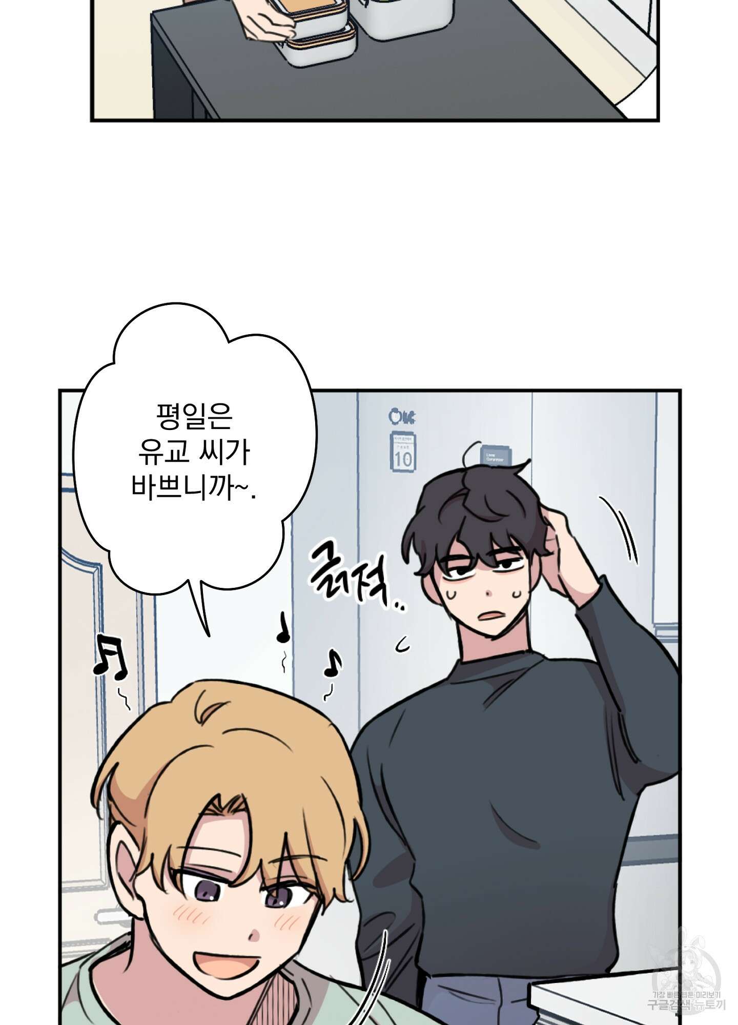 힘 쓰는 일은 자신 있습니다 외전B 1화 60
