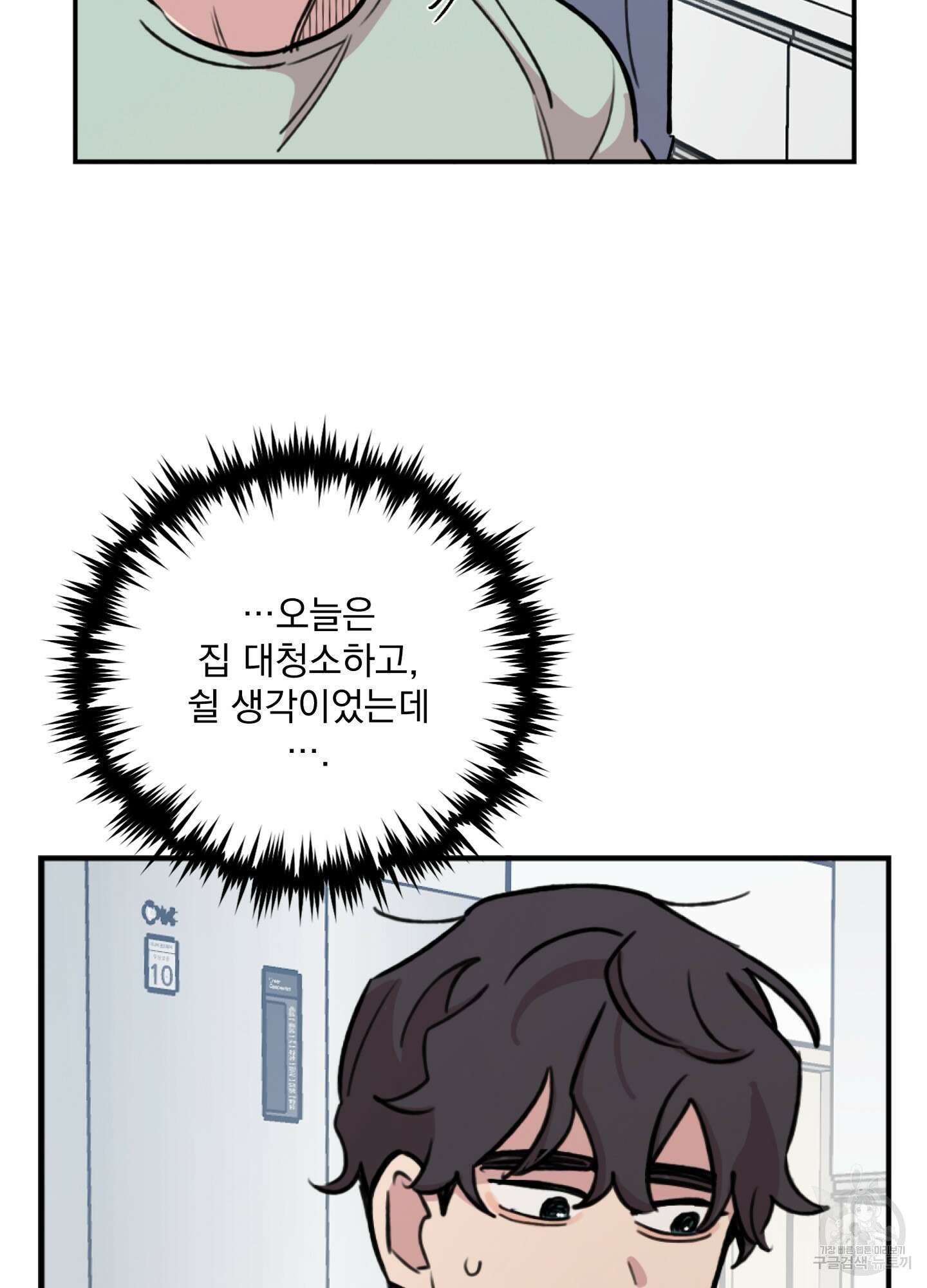 힘 쓰는 일은 자신 있습니다 외전B 1화 61