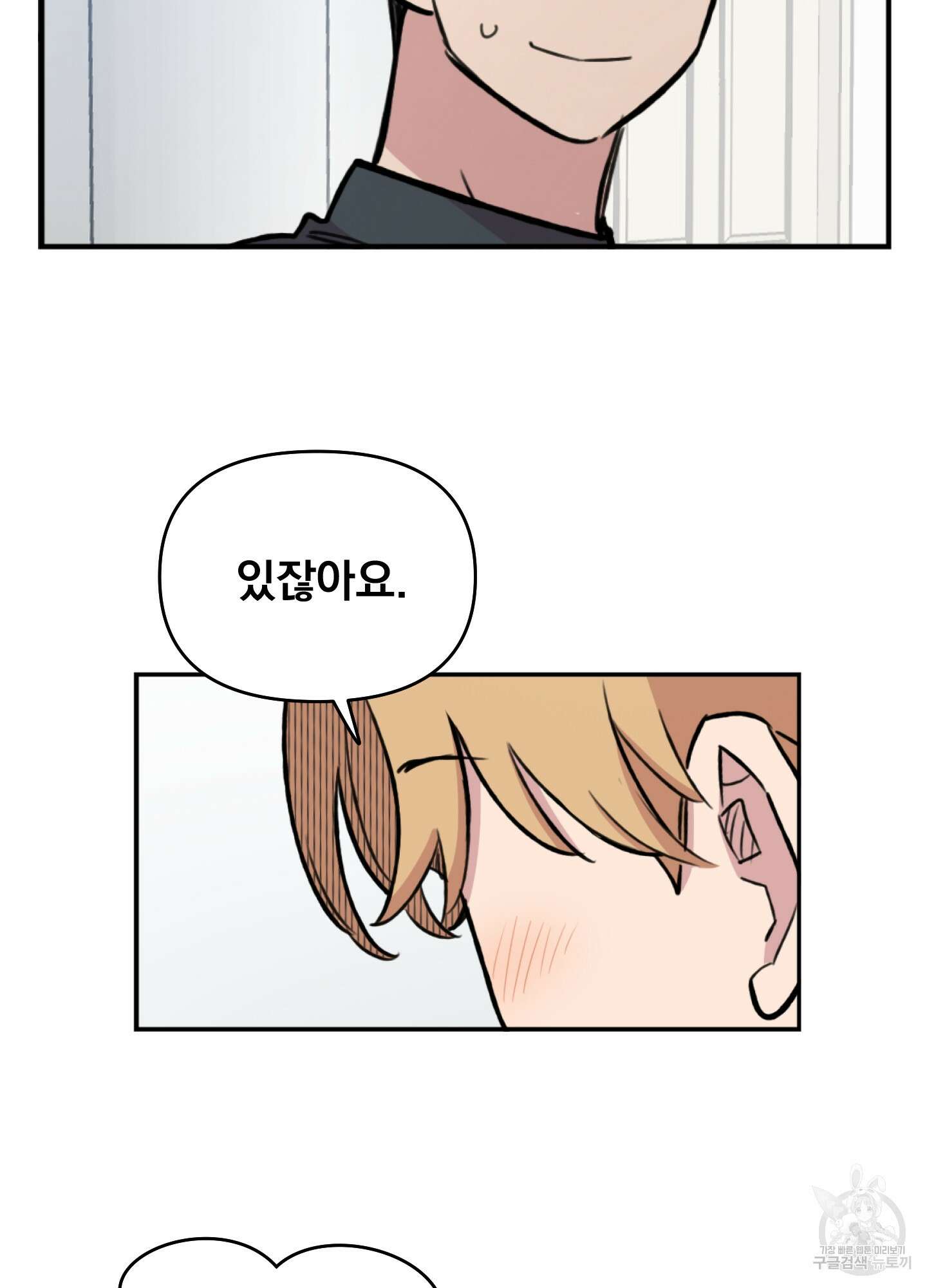 힘 쓰는 일은 자신 있습니다 외전B 1화 62