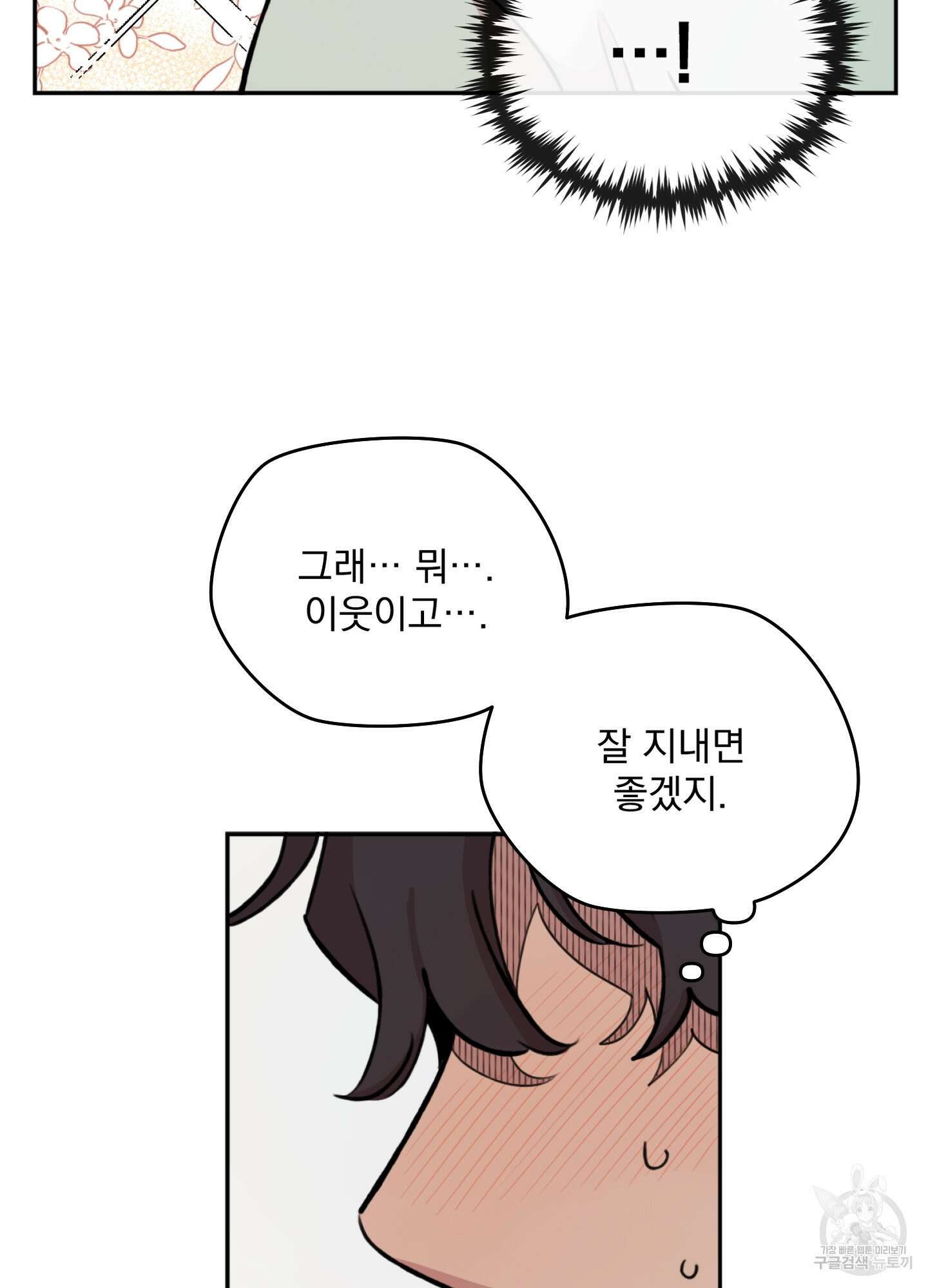 힘 쓰는 일은 자신 있습니다 외전B 1화 64