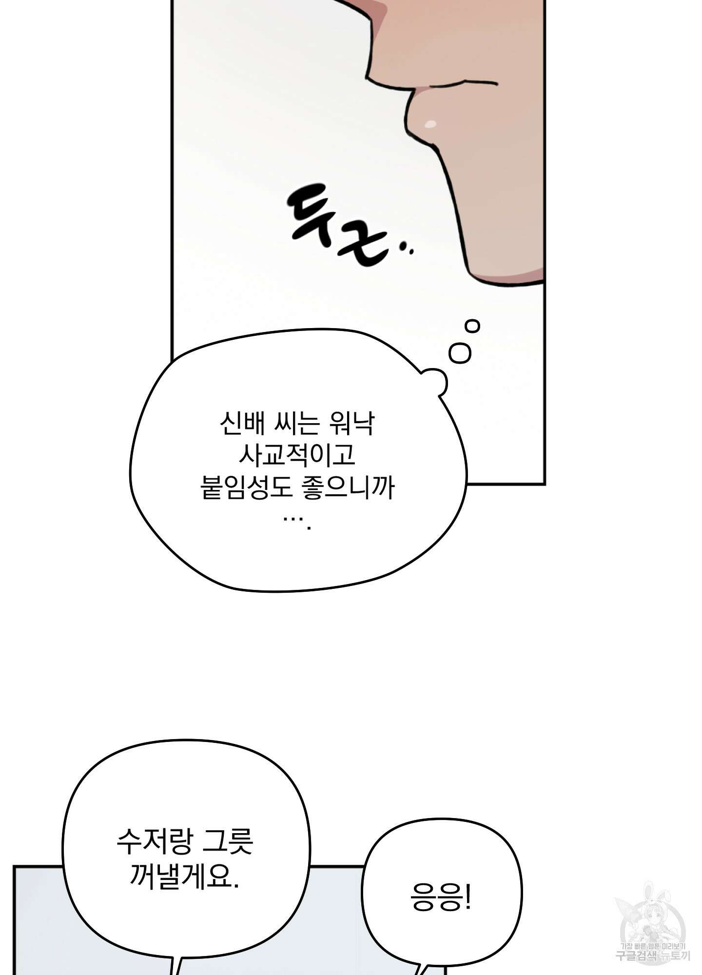 힘 쓰는 일은 자신 있습니다 외전B 1화 65