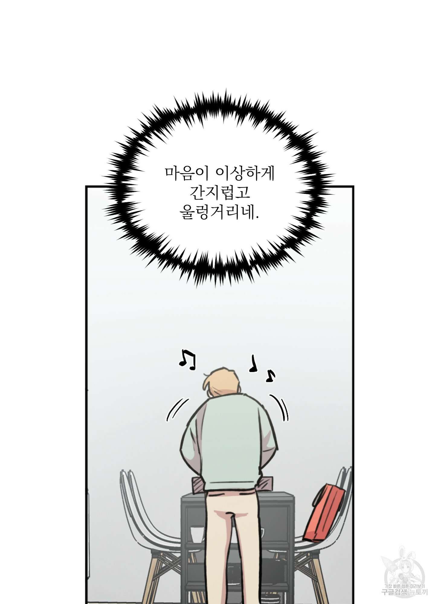 힘 쓰는 일은 자신 있습니다 외전B 1화 67