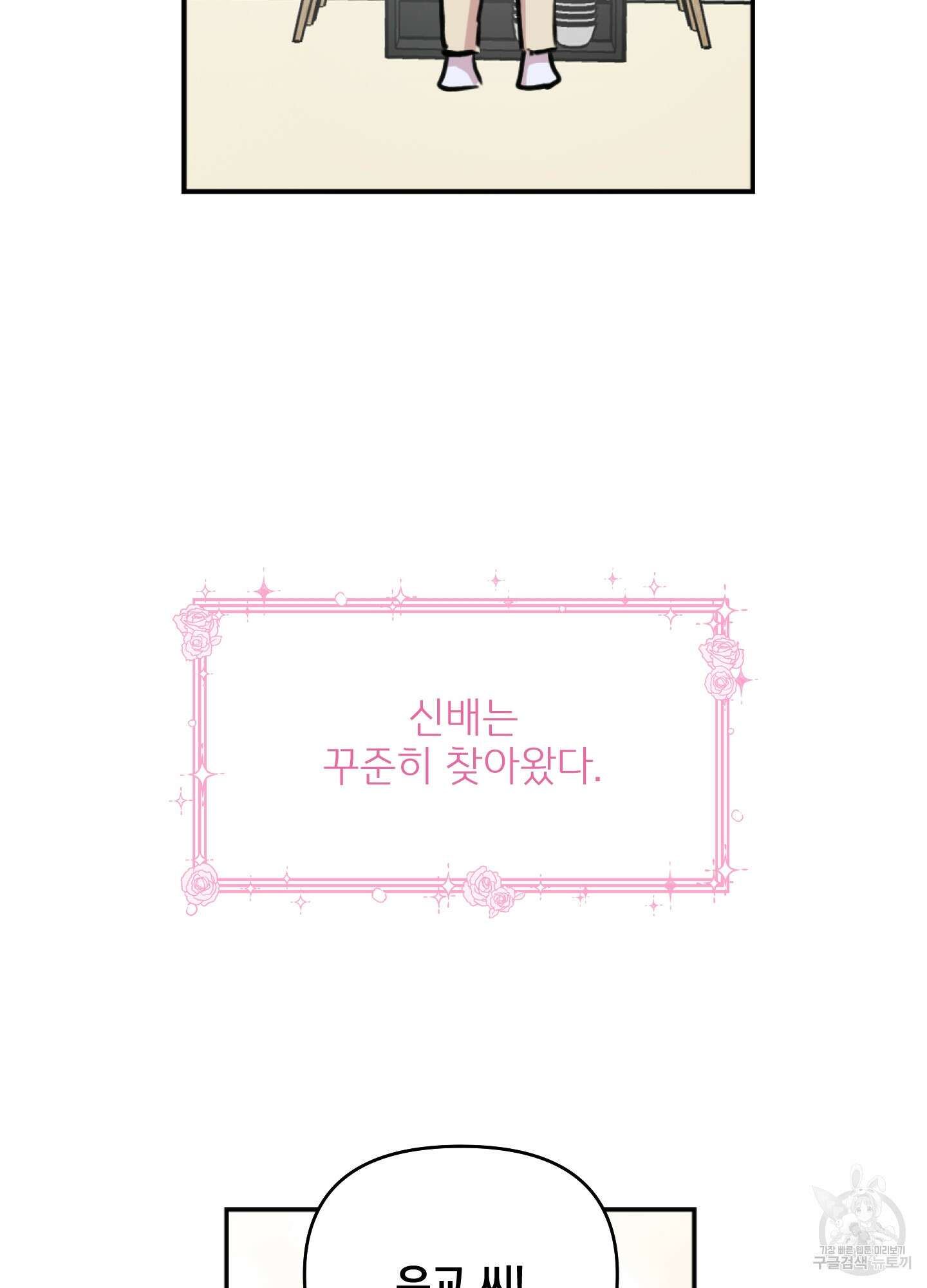 힘 쓰는 일은 자신 있습니다 외전B 1화 68
